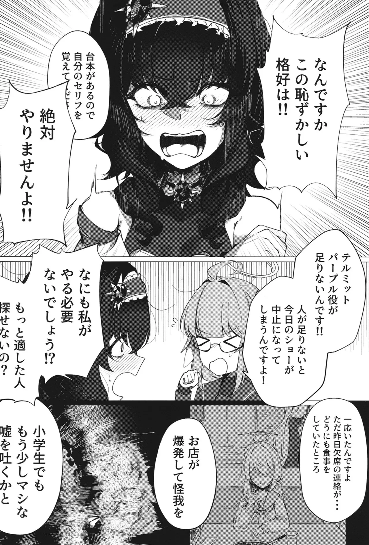 ようこそヘヴィキャリバー - page6
