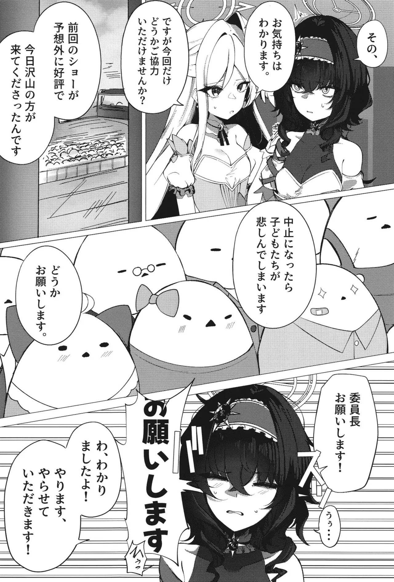 ようこそヘヴィキャリバー - page7