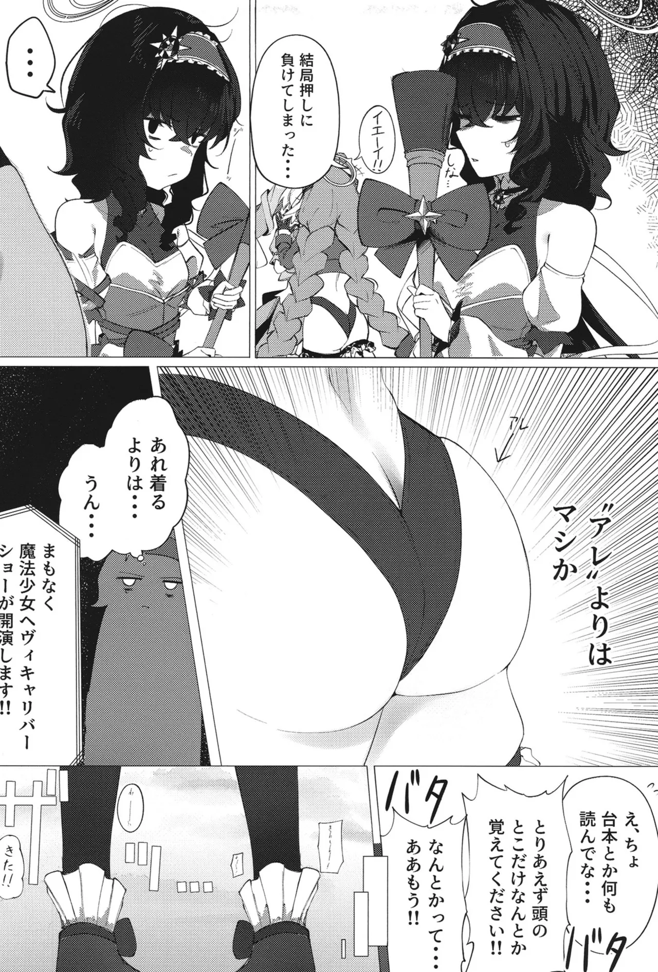 ようこそヘヴィキャリバー - page8