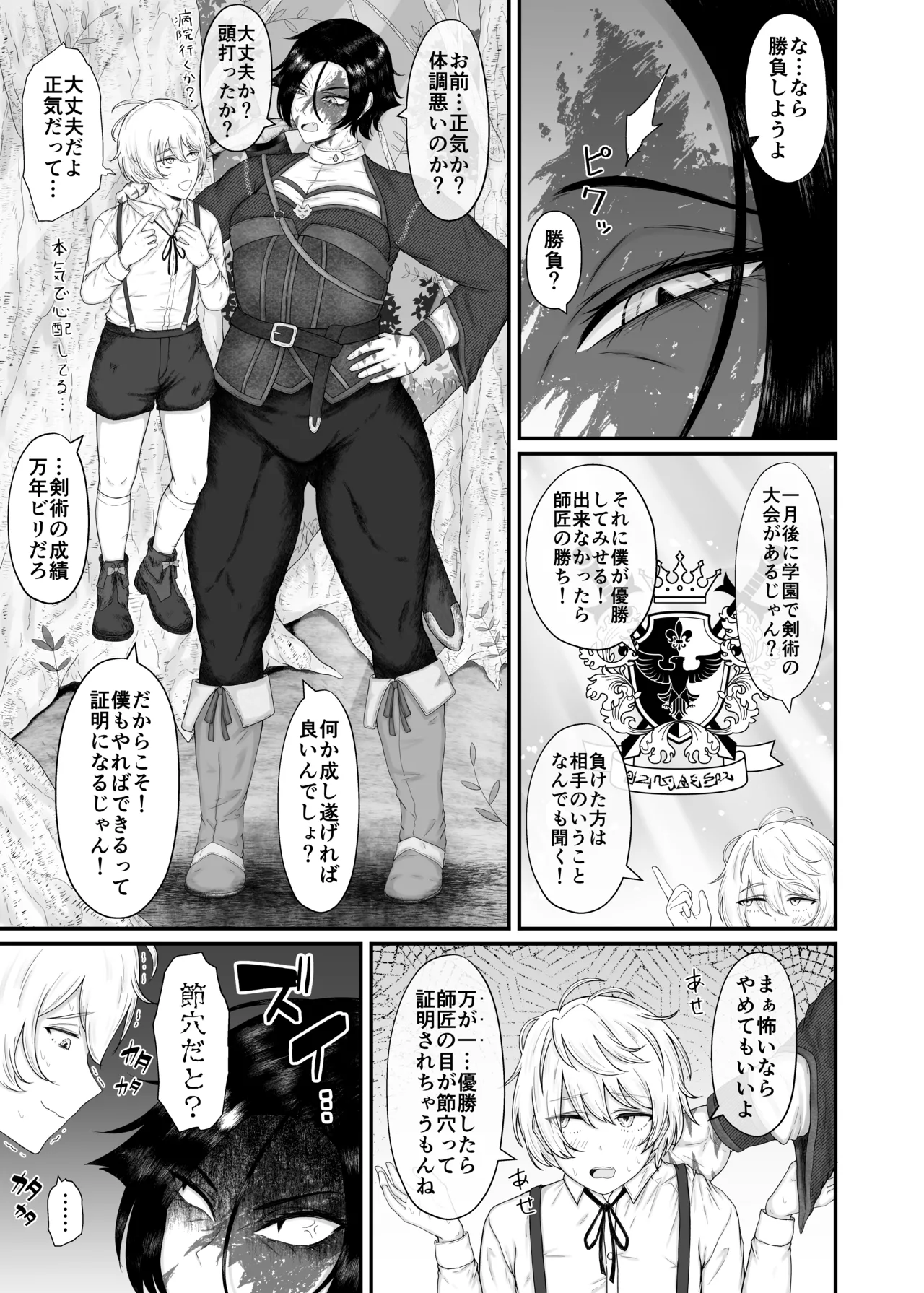長乳女騎士（36歳）クソ弟子にハメられる - page10