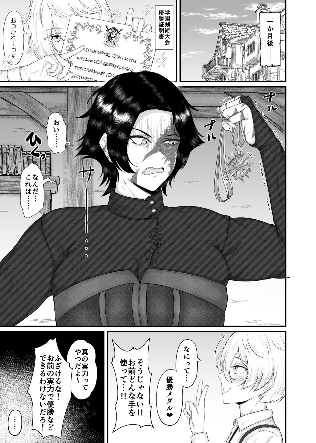 長乳女騎士（36歳）クソ弟子にハメられる - page12