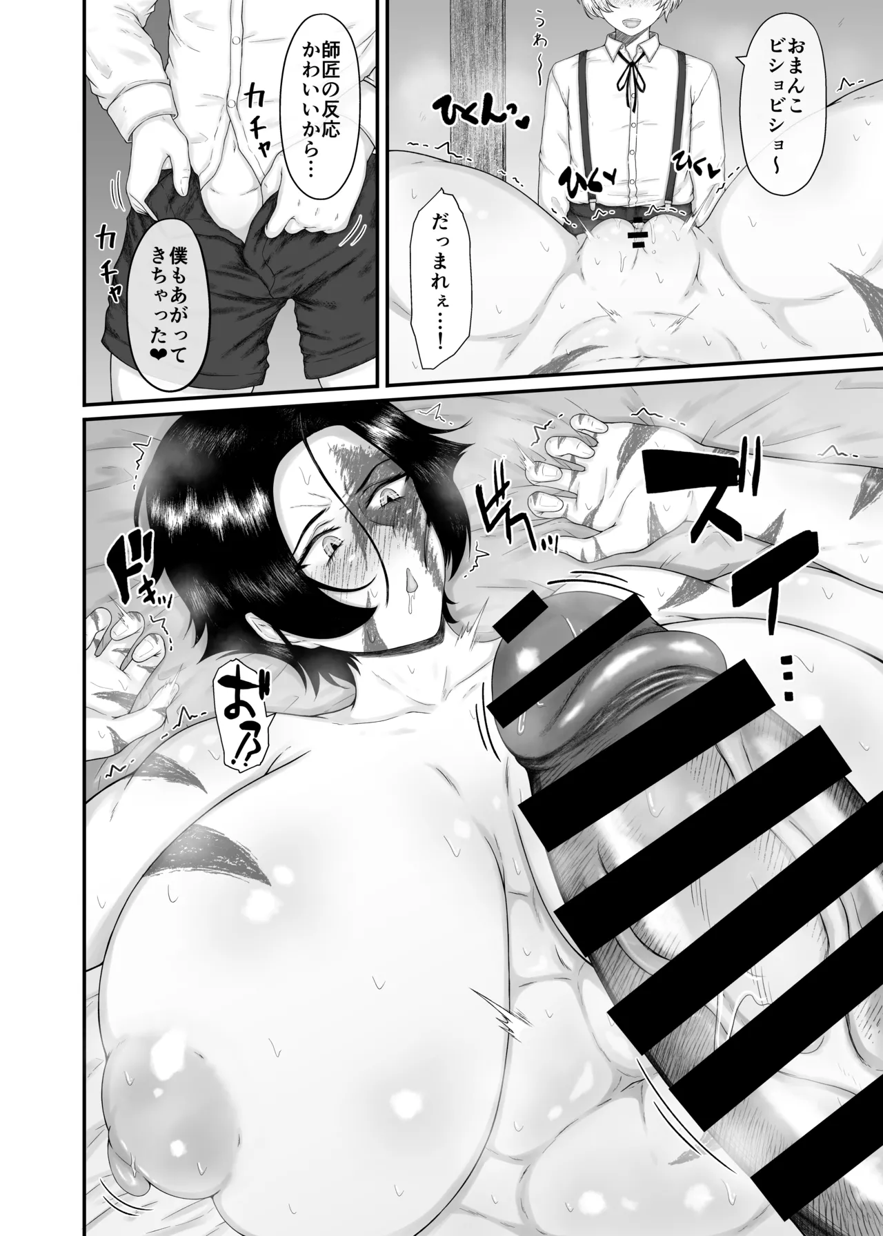 長乳女騎士（36歳）クソ弟子にハメられる - page21
