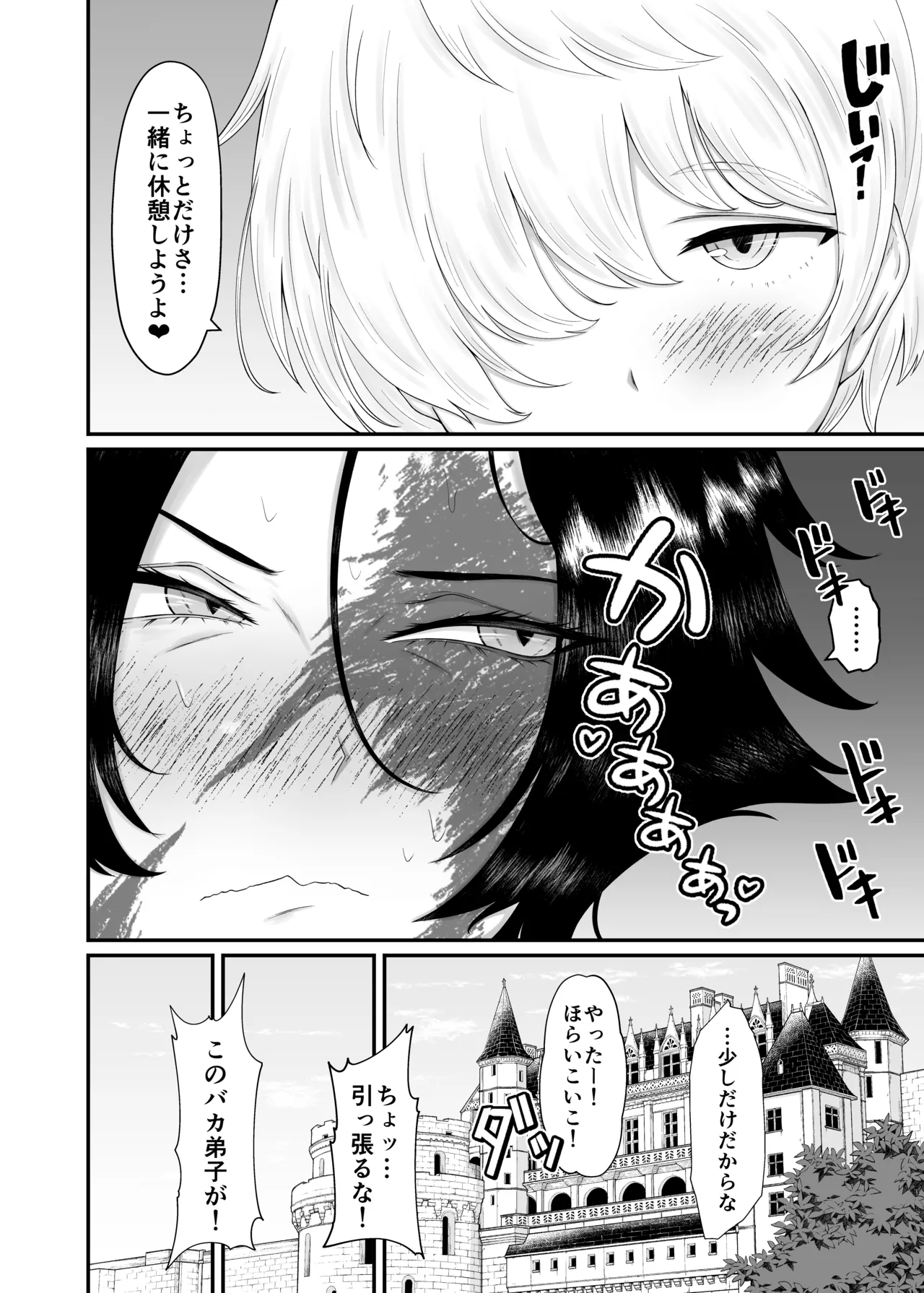 長乳女騎士（36歳）クソ弟子にハメられる - page53