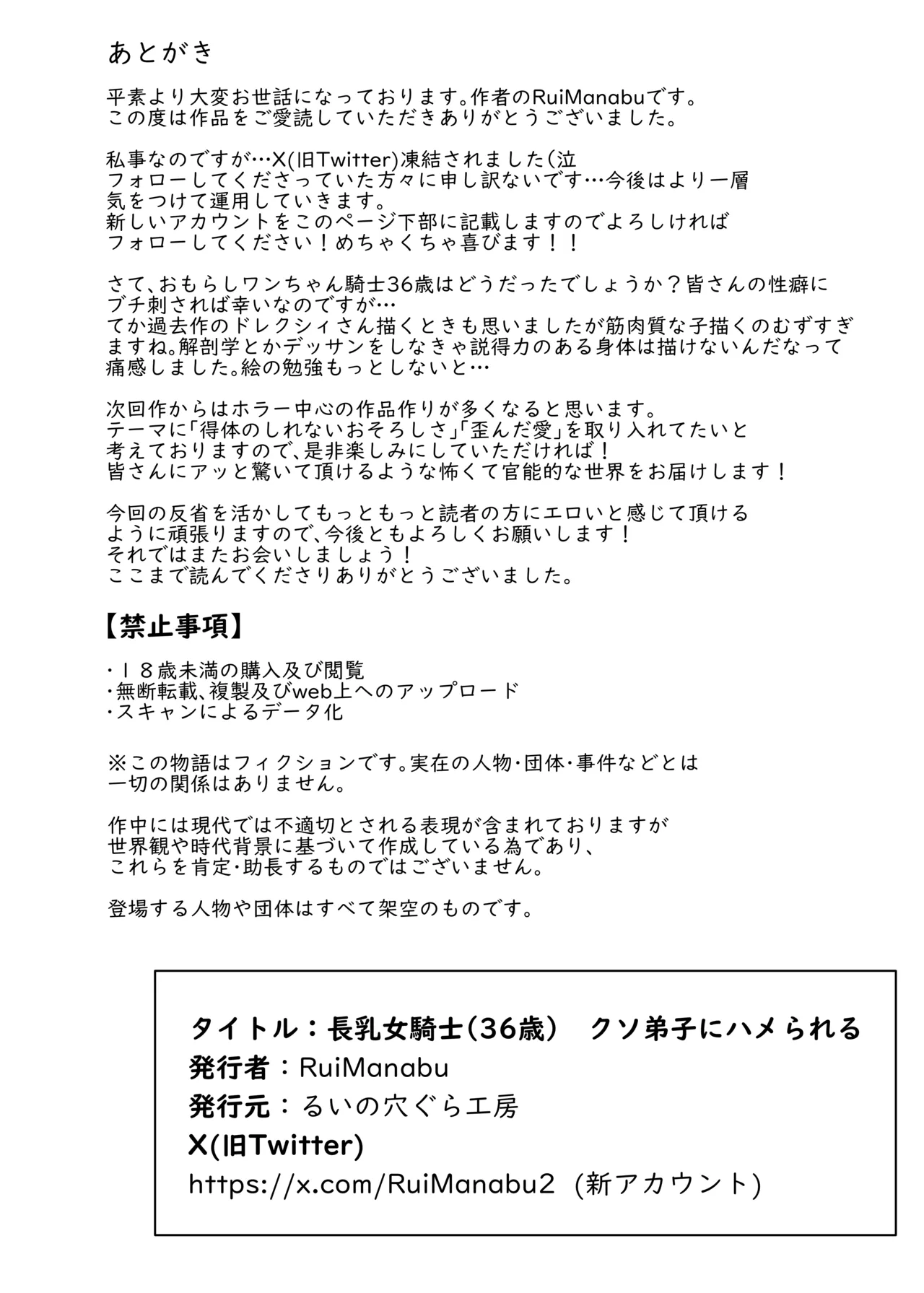 長乳女騎士（36歳）クソ弟子にハメられる - page55