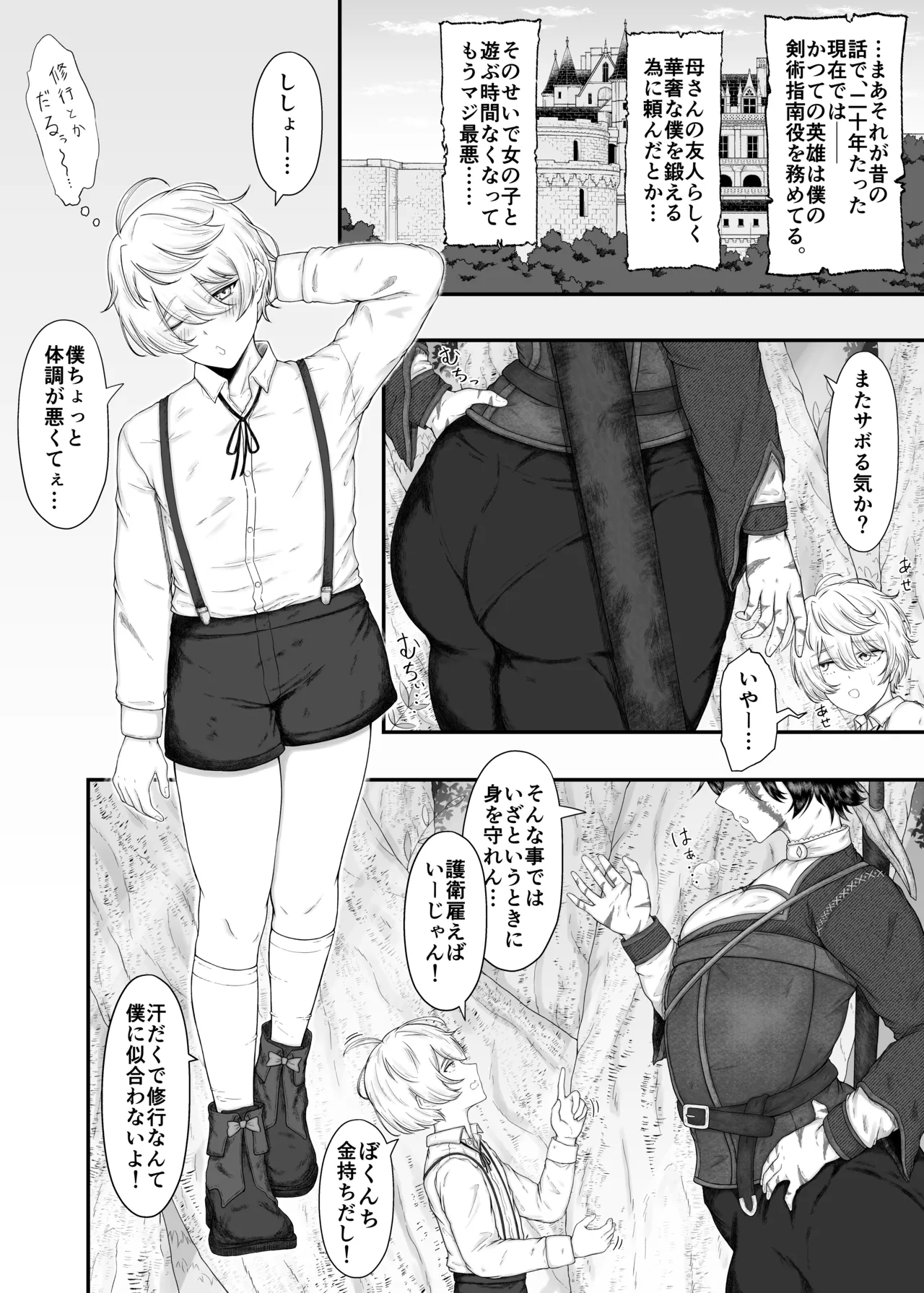 長乳女騎士（36歳）クソ弟子にハメられる - page7