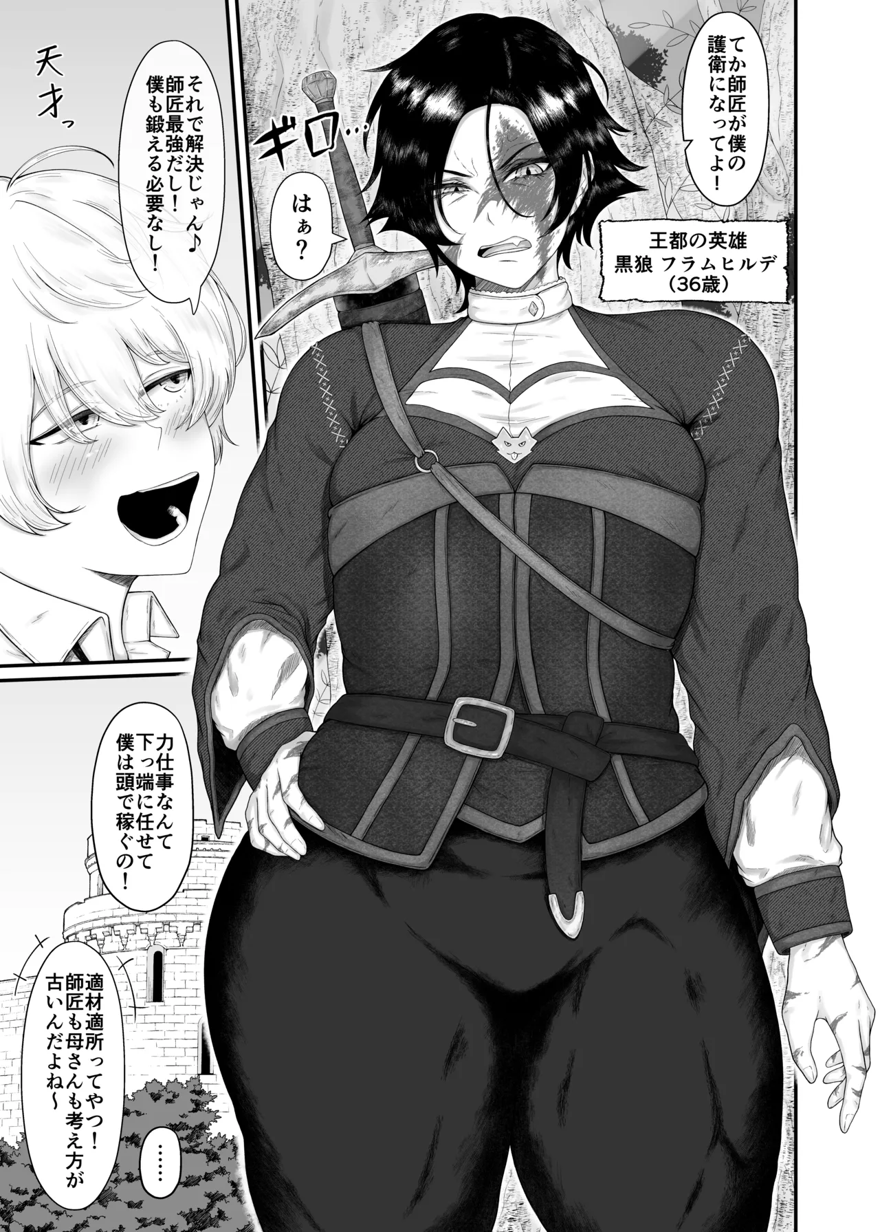 長乳女騎士（36歳）クソ弟子にハメられる - page8