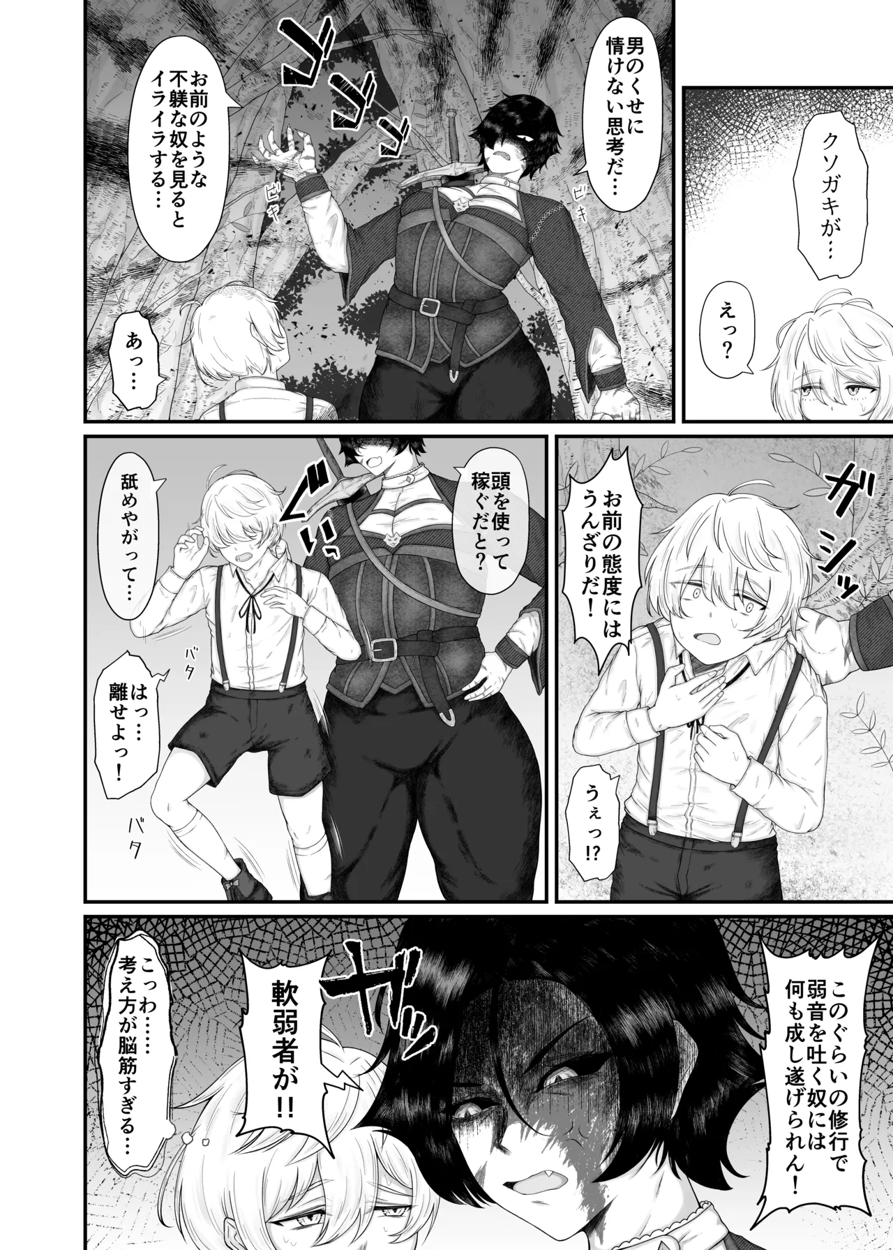 長乳女騎士（36歳）クソ弟子にハメられる - page9