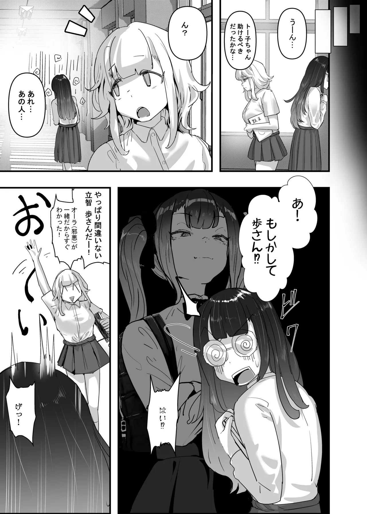 いただき系パパ活トーヨコ女子は金で狂わせてから堕とします2〜トーヨコ奪還戦線 おぢVS不良少女・頂上決戦編〜 - page11