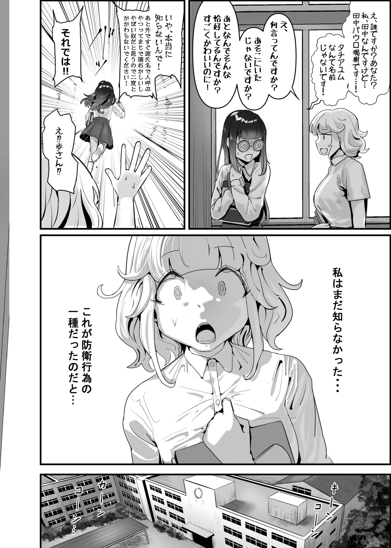 いただき系パパ活トーヨコ女子は金で狂わせてから堕とします2〜トーヨコ奪還戦線 おぢVS不良少女・頂上決戦編〜 - page12