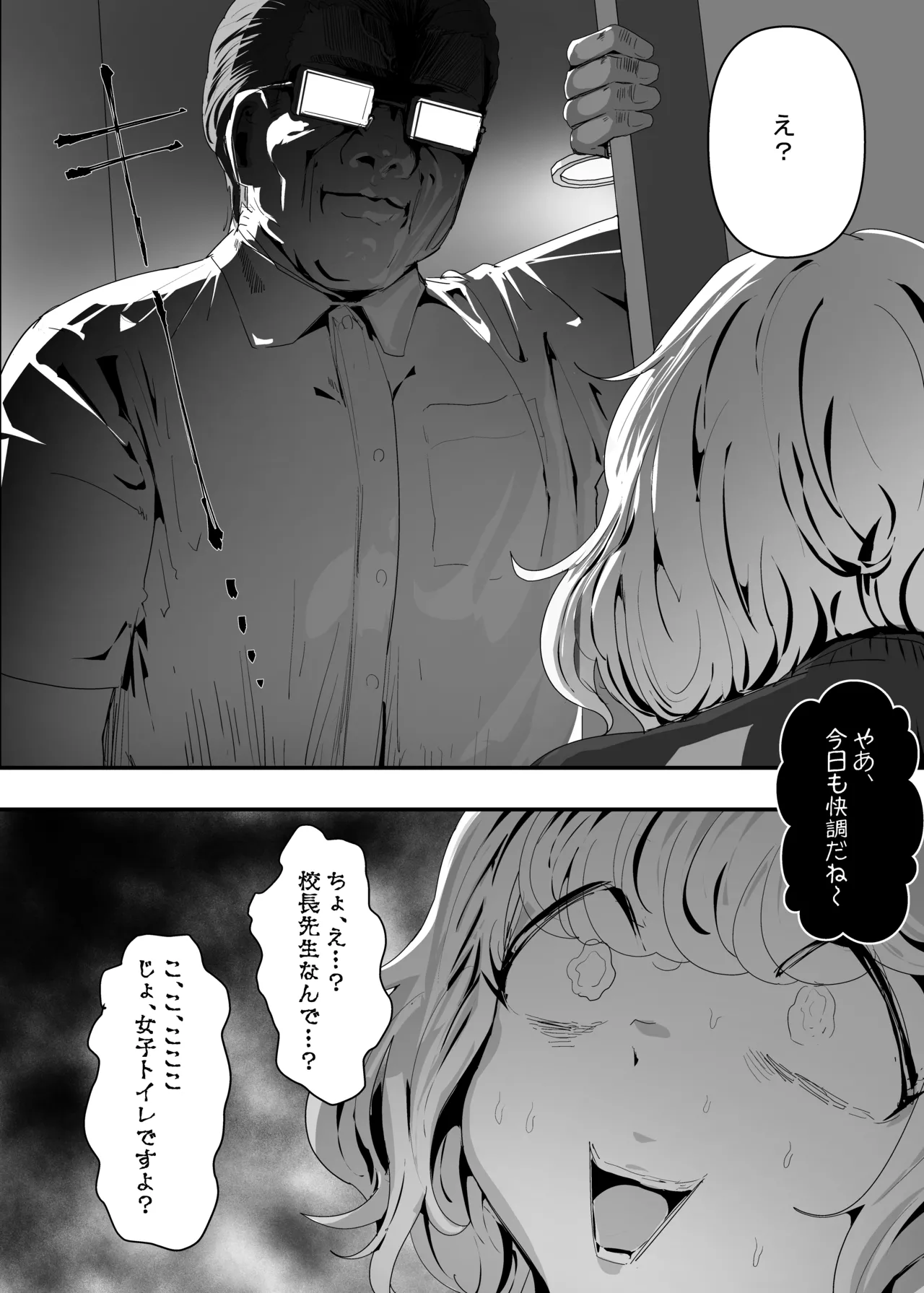 いただき系パパ活トーヨコ女子は金で狂わせてから堕とします2〜トーヨコ奪還戦線 おぢVS不良少女・頂上決戦編〜 - page14