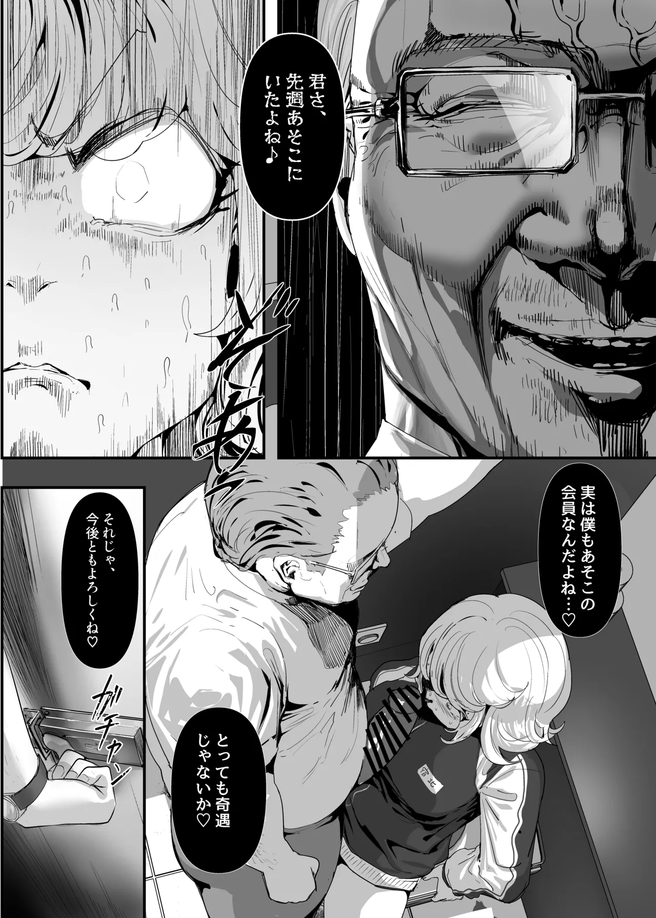 いただき系パパ活トーヨコ女子は金で狂わせてから堕とします2〜トーヨコ奪還戦線 おぢVS不良少女・頂上決戦編〜 - page15