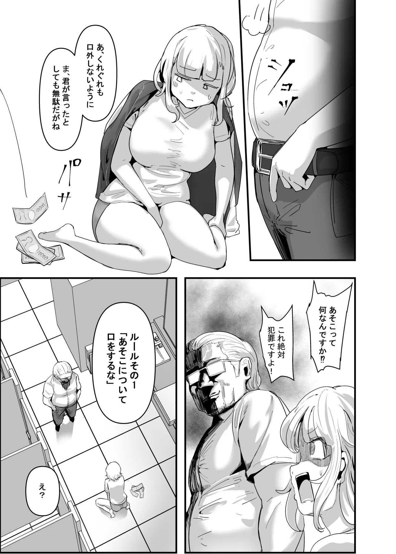 いただき系パパ活トーヨコ女子は金で狂わせてから堕とします2〜トーヨコ奪還戦線 おぢVS不良少女・頂上決戦編〜 - page21