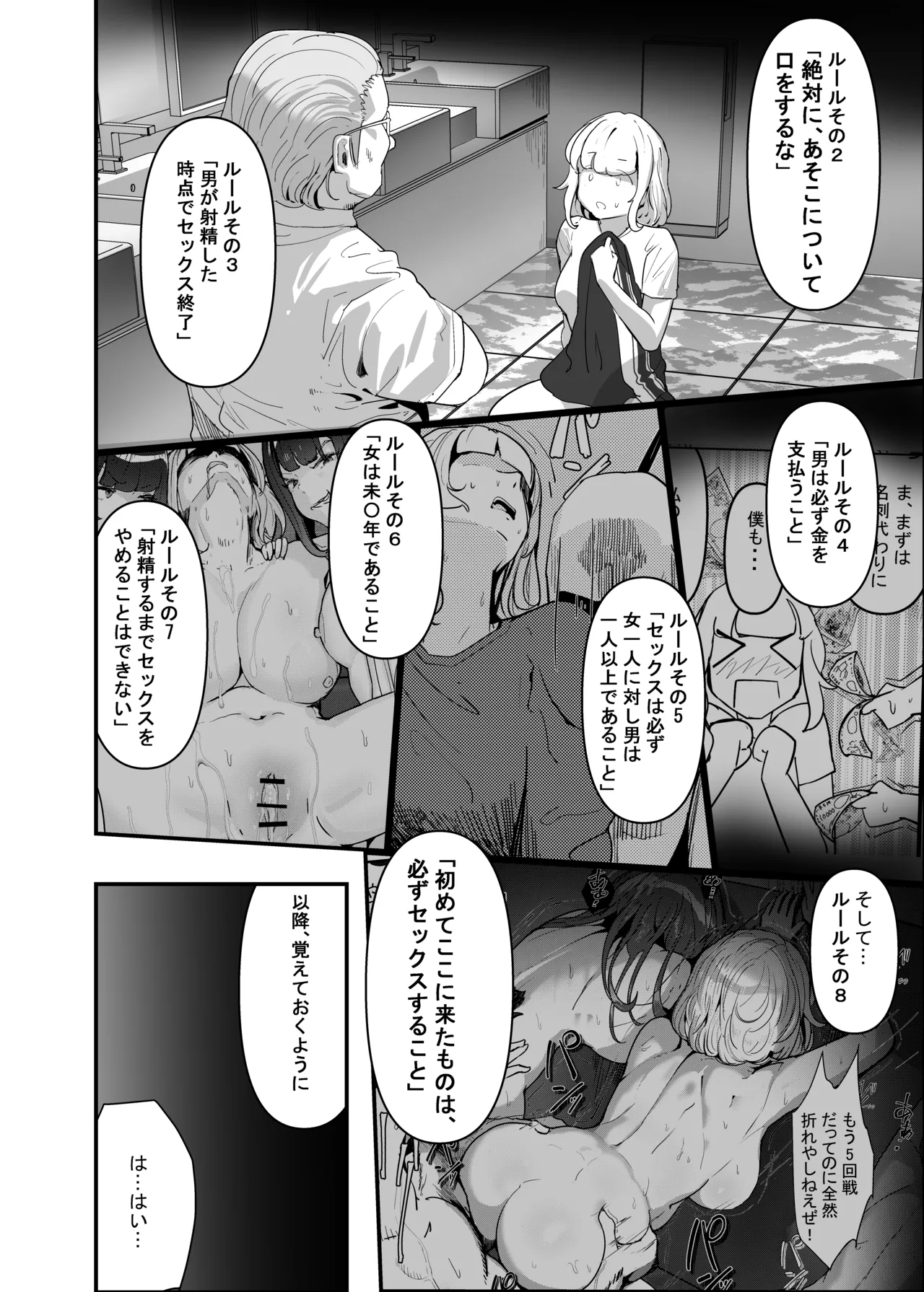 いただき系パパ活トーヨコ女子は金で狂わせてから堕とします2〜トーヨコ奪還戦線 おぢVS不良少女・頂上決戦編〜 - page22