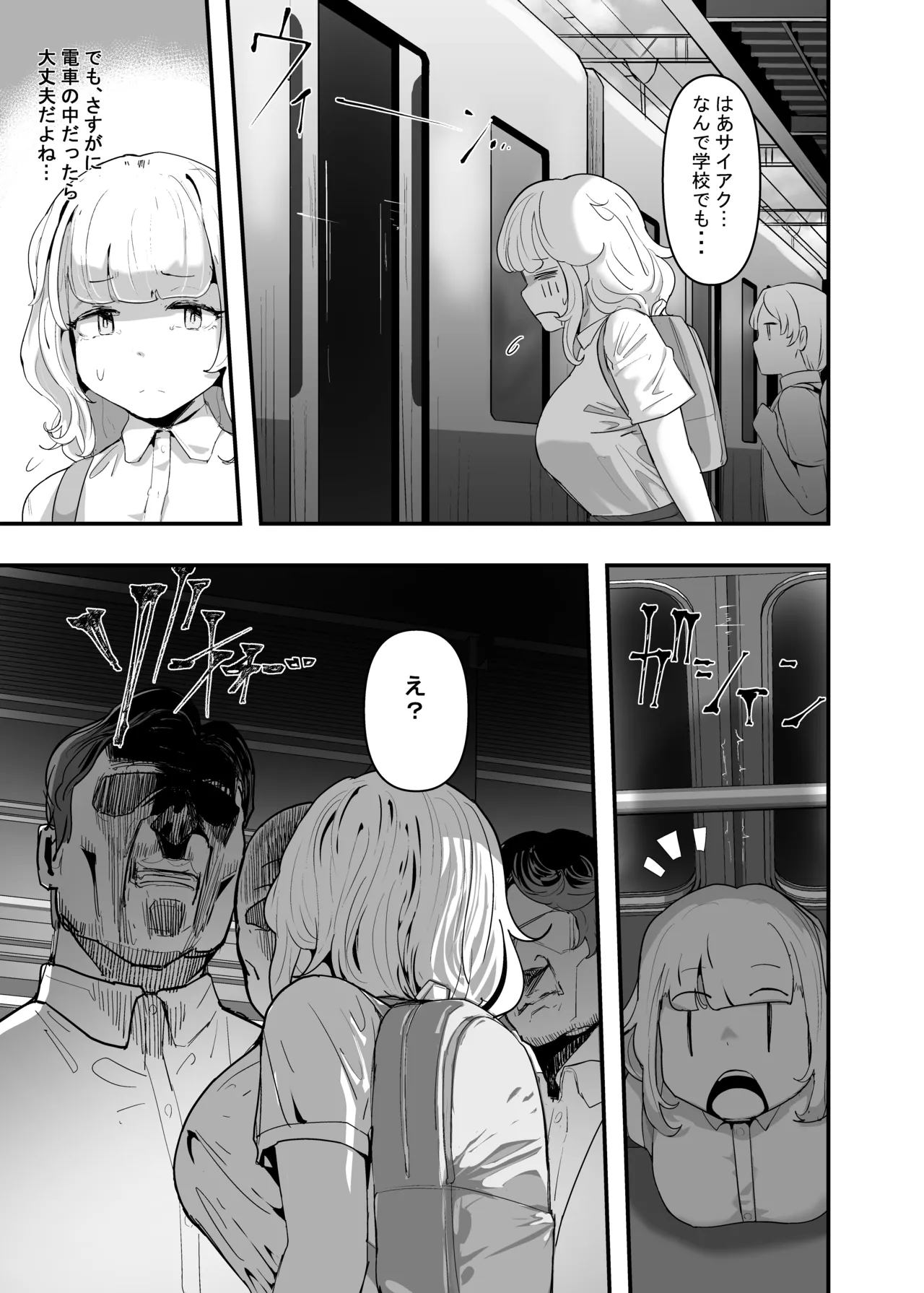 いただき系パパ活トーヨコ女子は金で狂わせてから堕とします2〜トーヨコ奪還戦線 おぢVS不良少女・頂上決戦編〜 - page23