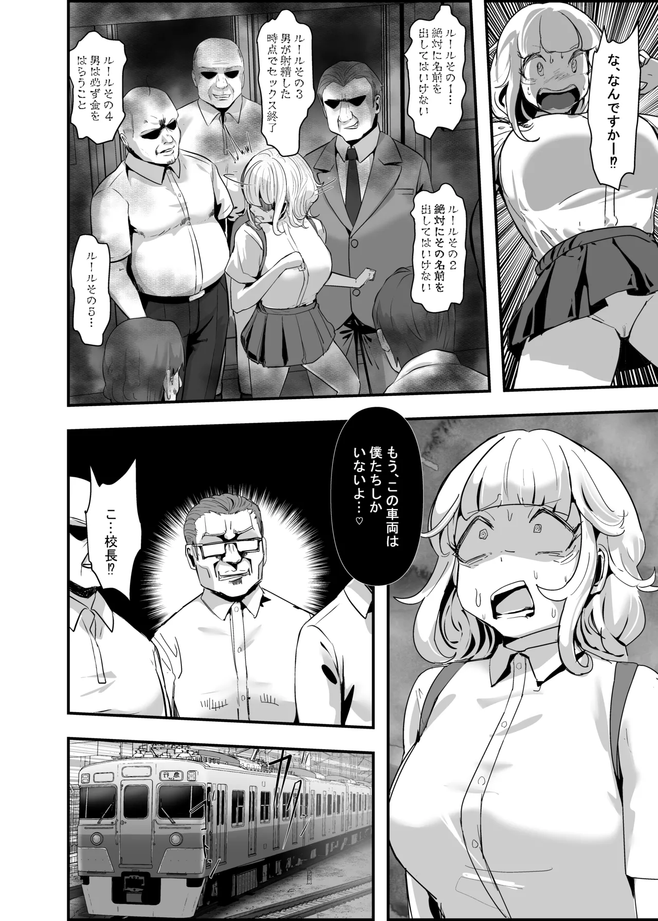 いただき系パパ活トーヨコ女子は金で狂わせてから堕とします2〜トーヨコ奪還戦線 おぢVS不良少女・頂上決戦編〜 - page24