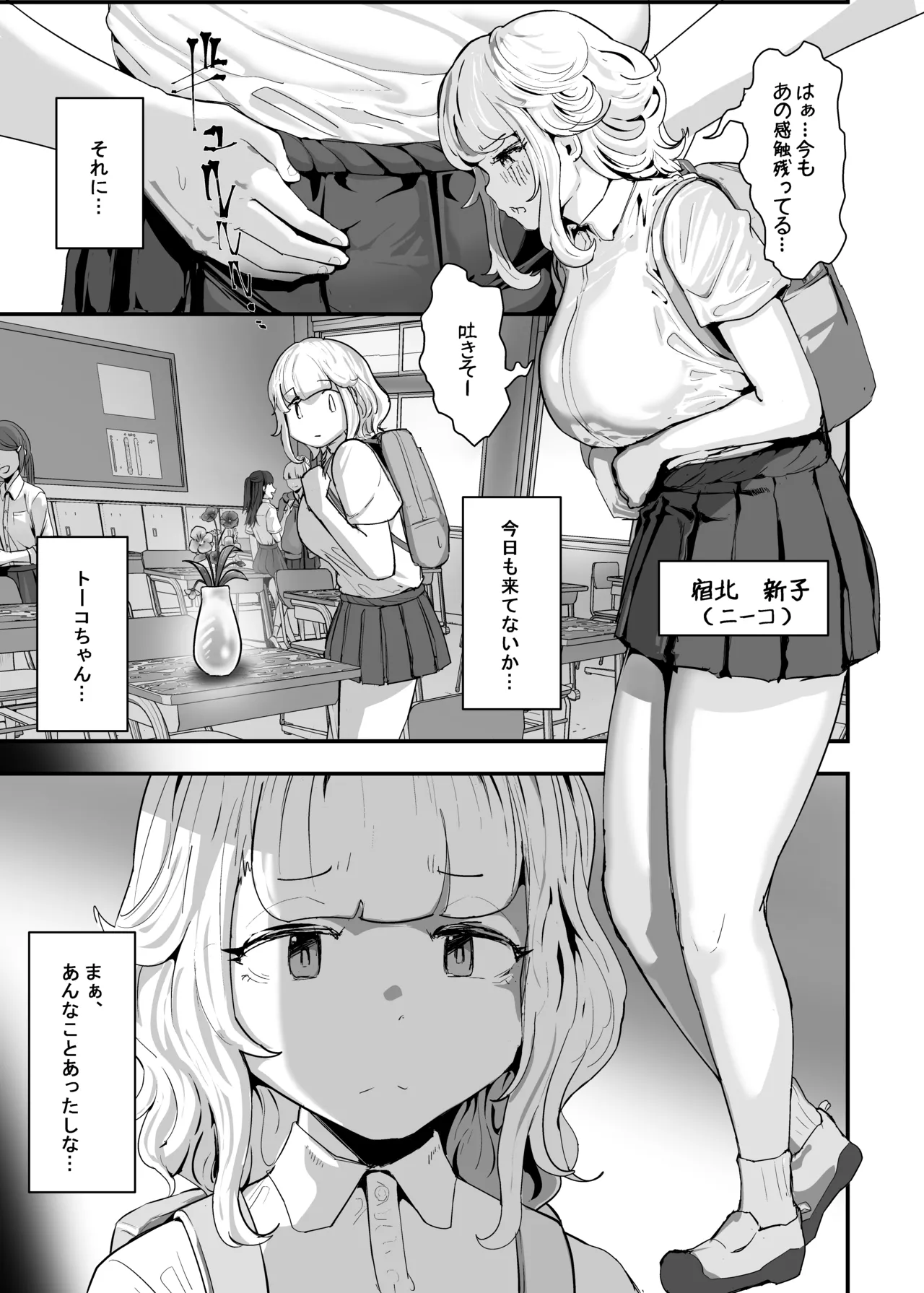 いただき系パパ活トーヨコ女子は金で狂わせてから堕とします2〜トーヨコ奪還戦線 おぢVS不良少女・頂上決戦編〜 - page3
