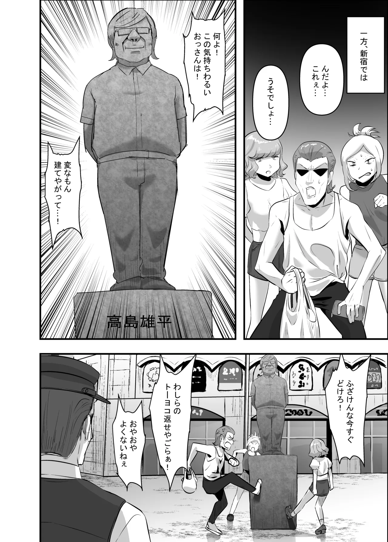 いただき系パパ活トーヨコ女子は金で狂わせてから堕とします2〜トーヨコ奪還戦線 おぢVS不良少女・頂上決戦編〜 - page32