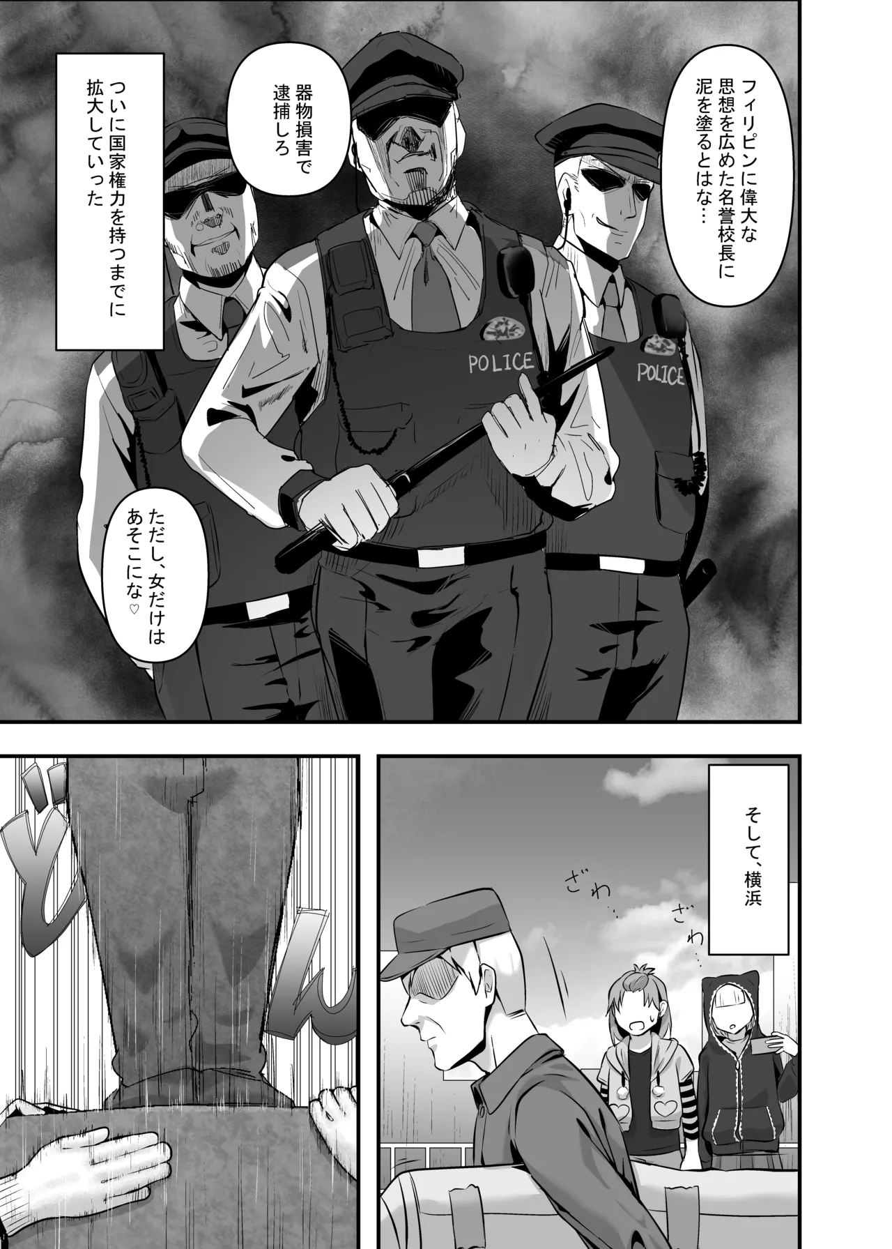 いただき系パパ活トーヨコ女子は金で狂わせてから堕とします2〜トーヨコ奪還戦線 おぢVS不良少女・頂上決戦編〜 - page33