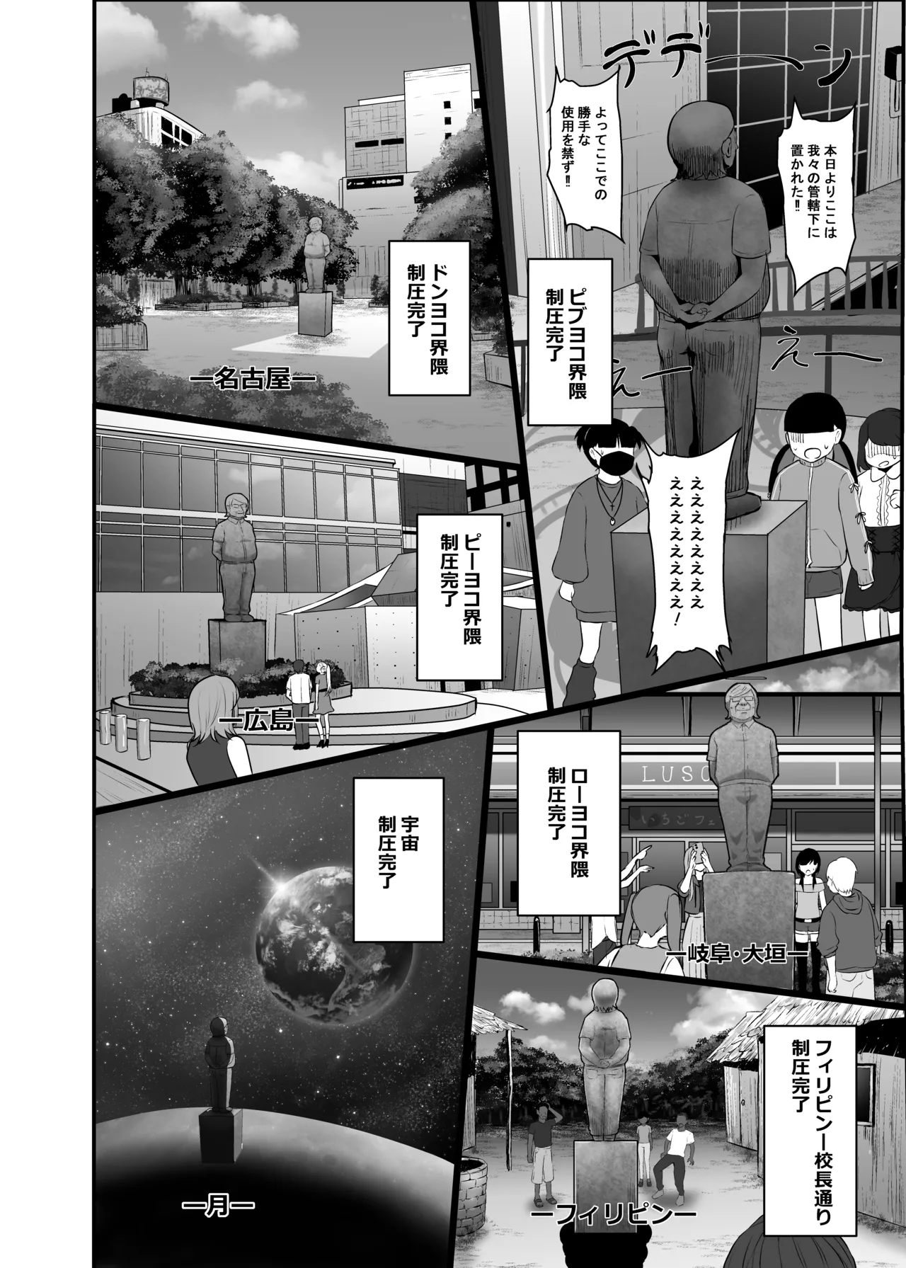 いただき系パパ活トーヨコ女子は金で狂わせてから堕とします2〜トーヨコ奪還戦線 おぢVS不良少女・頂上決戦編〜 - page34