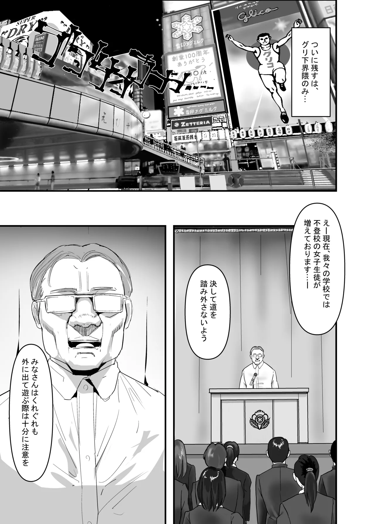 いただき系パパ活トーヨコ女子は金で狂わせてから堕とします2〜トーヨコ奪還戦線 おぢVS不良少女・頂上決戦編〜 - page35