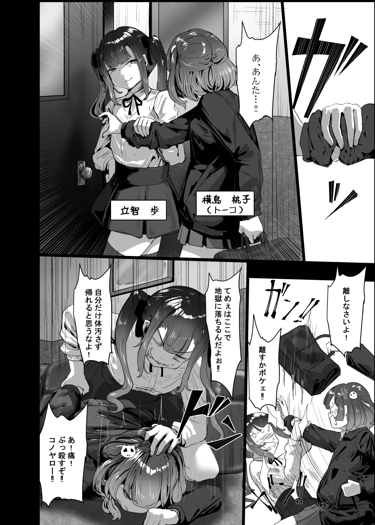 いただき系パパ活トーヨコ女子は金で狂わせてから堕とします2〜トーヨコ奪還戦線 おぢVS不良少女・頂上決戦編〜 - page4