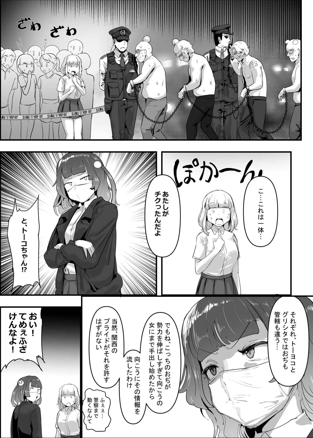 いただき系パパ活トーヨコ女子は金で狂わせてから堕とします2〜トーヨコ奪還戦線 おぢVS不良少女・頂上決戦編〜 - page43