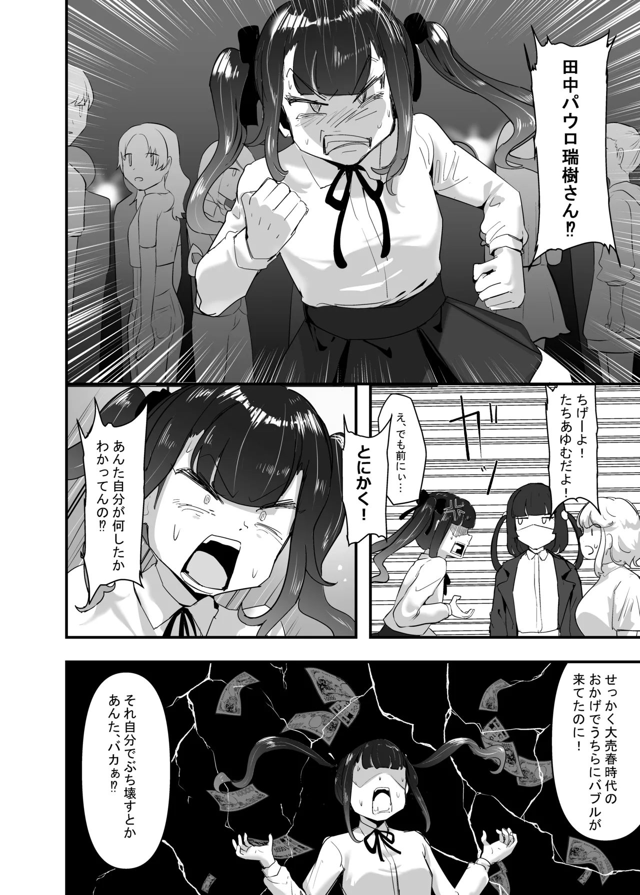 いただき系パパ活トーヨコ女子は金で狂わせてから堕とします2〜トーヨコ奪還戦線 おぢVS不良少女・頂上決戦編〜 - page44