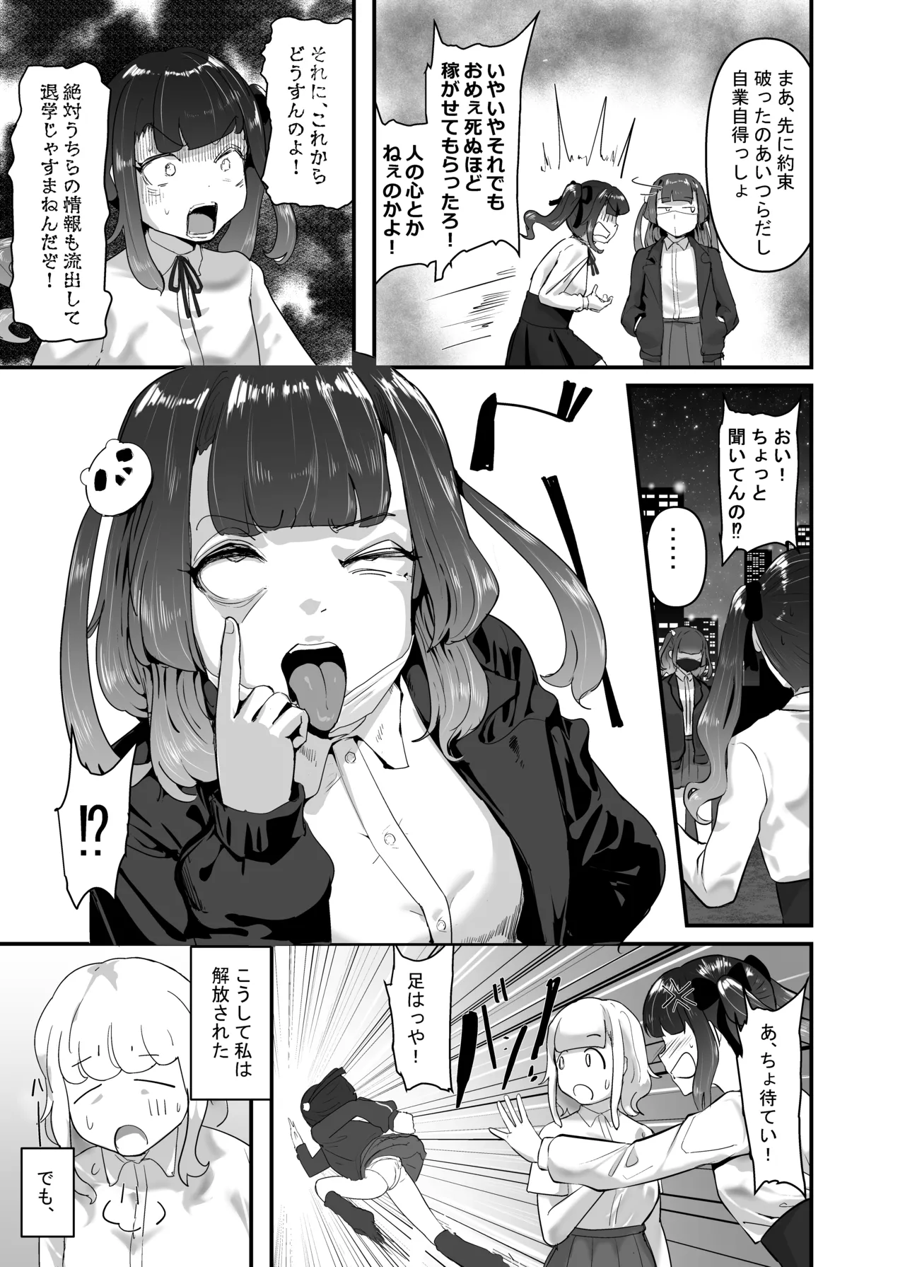 いただき系パパ活トーヨコ女子は金で狂わせてから堕とします2〜トーヨコ奪還戦線 おぢVS不良少女・頂上決戦編〜 - page45