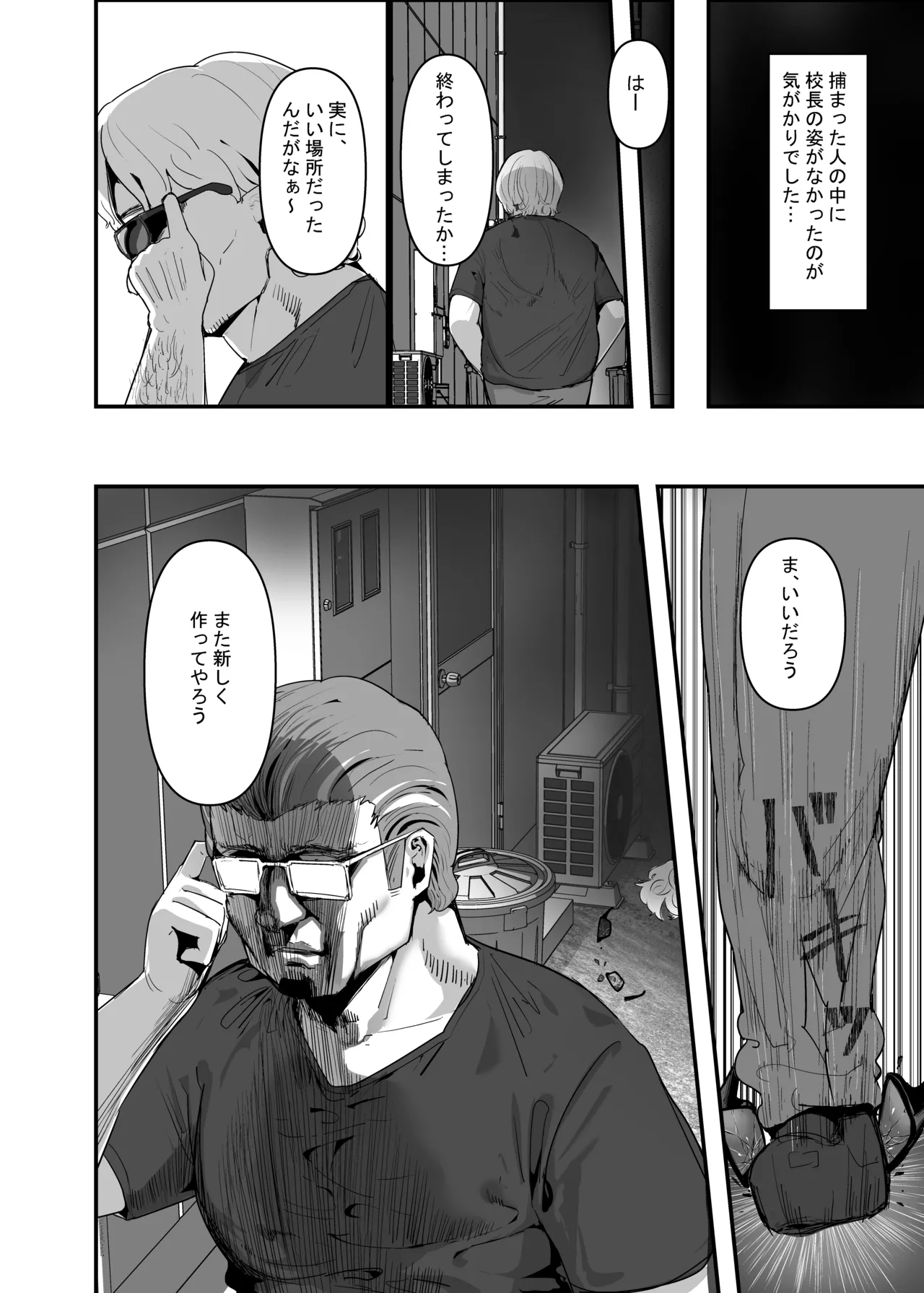 いただき系パパ活トーヨコ女子は金で狂わせてから堕とします2〜トーヨコ奪還戦線 おぢVS不良少女・頂上決戦編〜 - page46