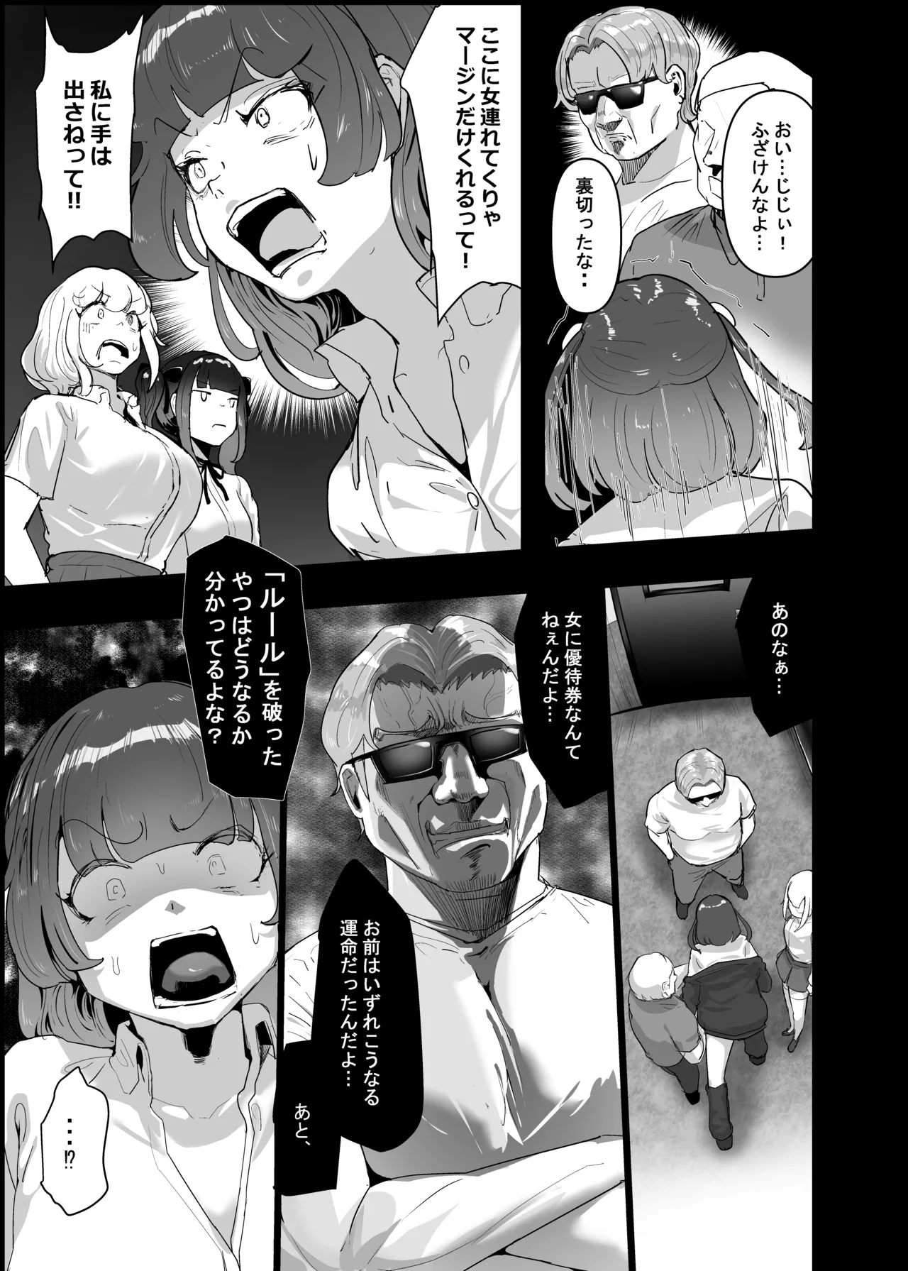 いただき系パパ活トーヨコ女子は金で狂わせてから堕とします2〜トーヨコ奪還戦線 おぢVS不良少女・頂上決戦編〜 - page5