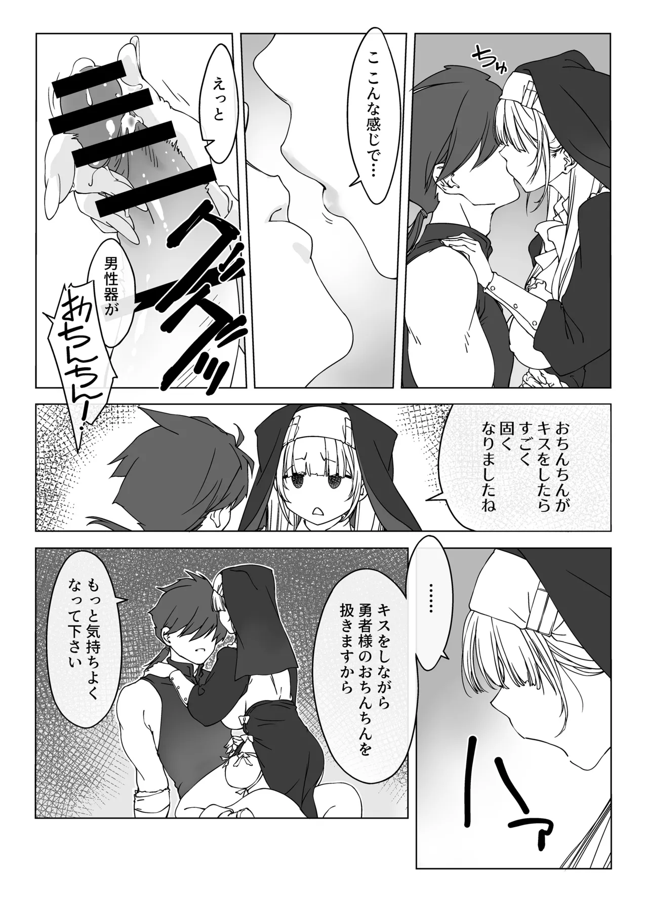 ’射精しないと死ぬ呪い’にかかった勇者をクールな僧侶が淡々と解呪（搾精）する - page11