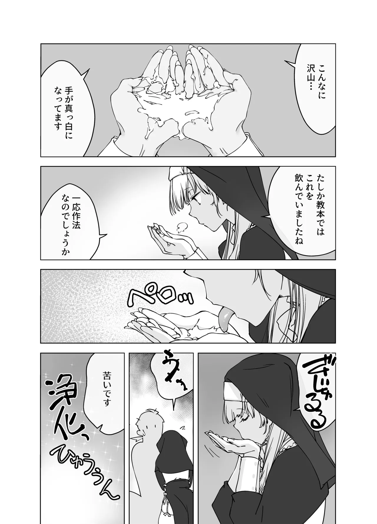 ’射精しないと死ぬ呪い’にかかった勇者をクールな僧侶が淡々と解呪（搾精）する - page15