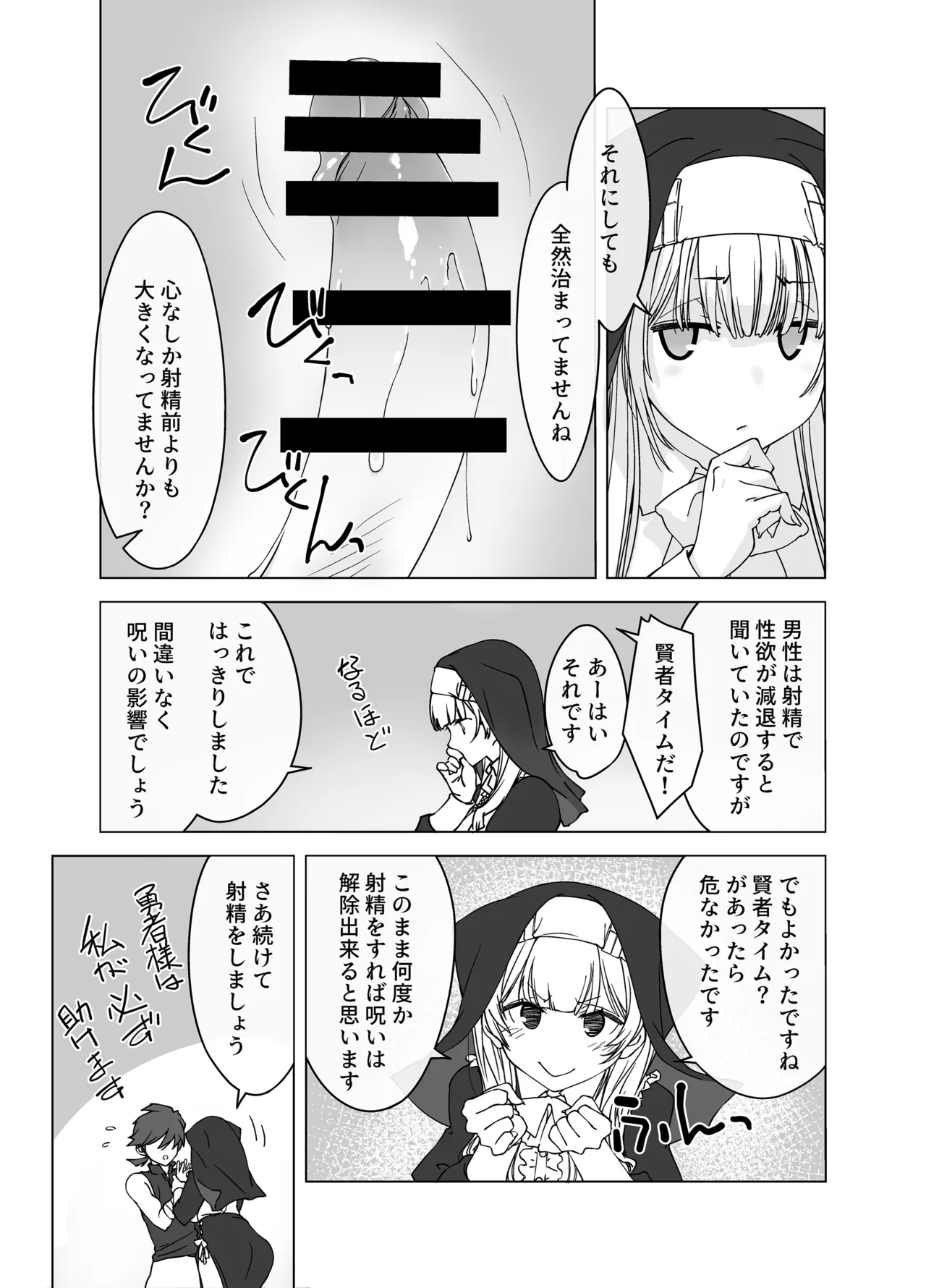 ’射精しないと死ぬ呪い’にかかった勇者をクールな僧侶が淡々と解呪（搾精）する - page16