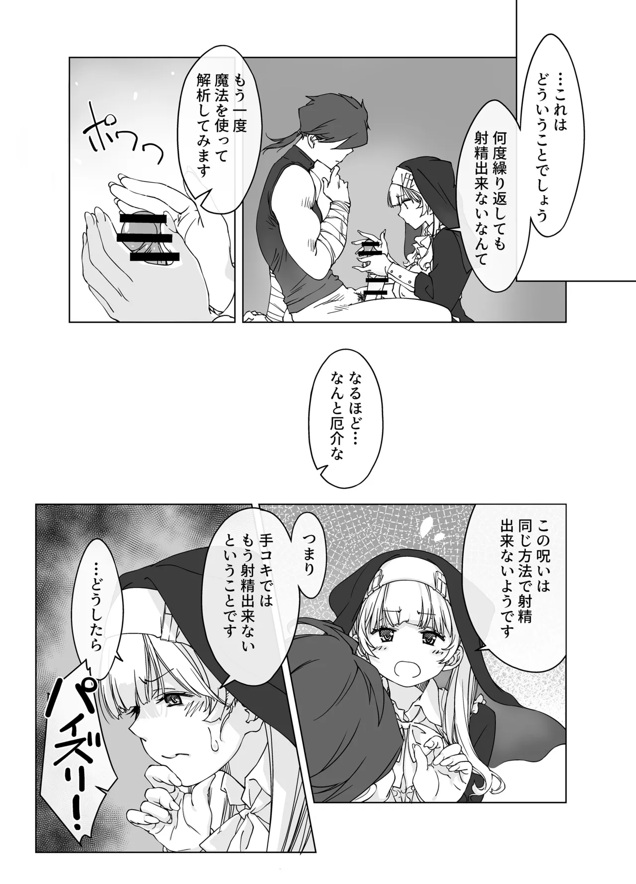 ’射精しないと死ぬ呪い’にかかった勇者をクールな僧侶が淡々と解呪（搾精）する - page17