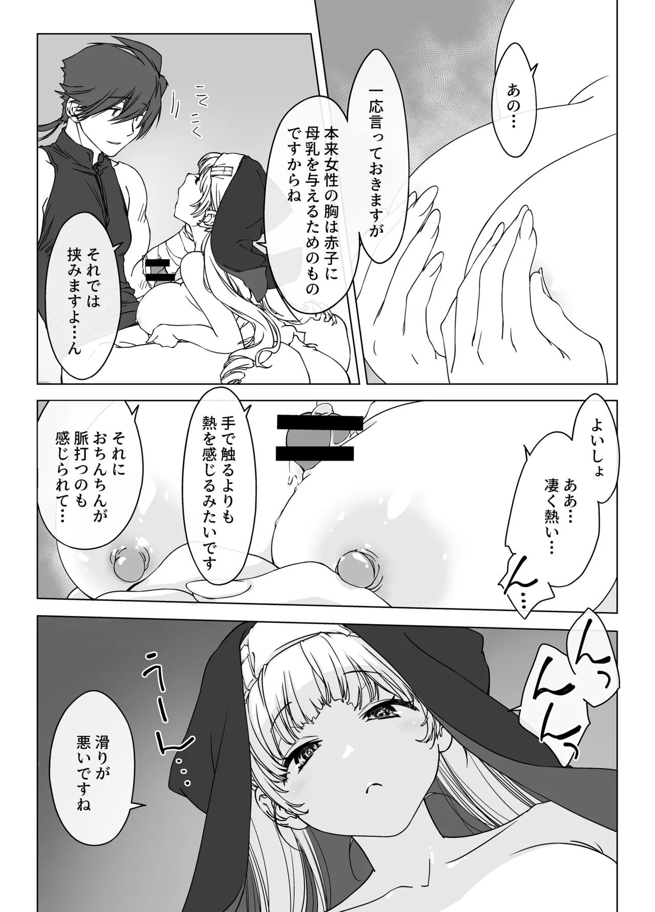 ’射精しないと死ぬ呪い’にかかった勇者をクールな僧侶が淡々と解呪（搾精）する - page19