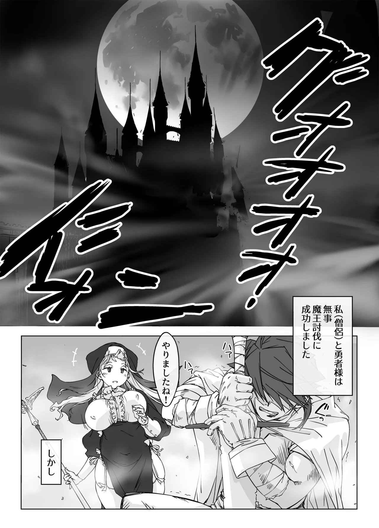 ’射精しないと死ぬ呪い’にかかった勇者をクールな僧侶が淡々と解呪（搾精）する - page2