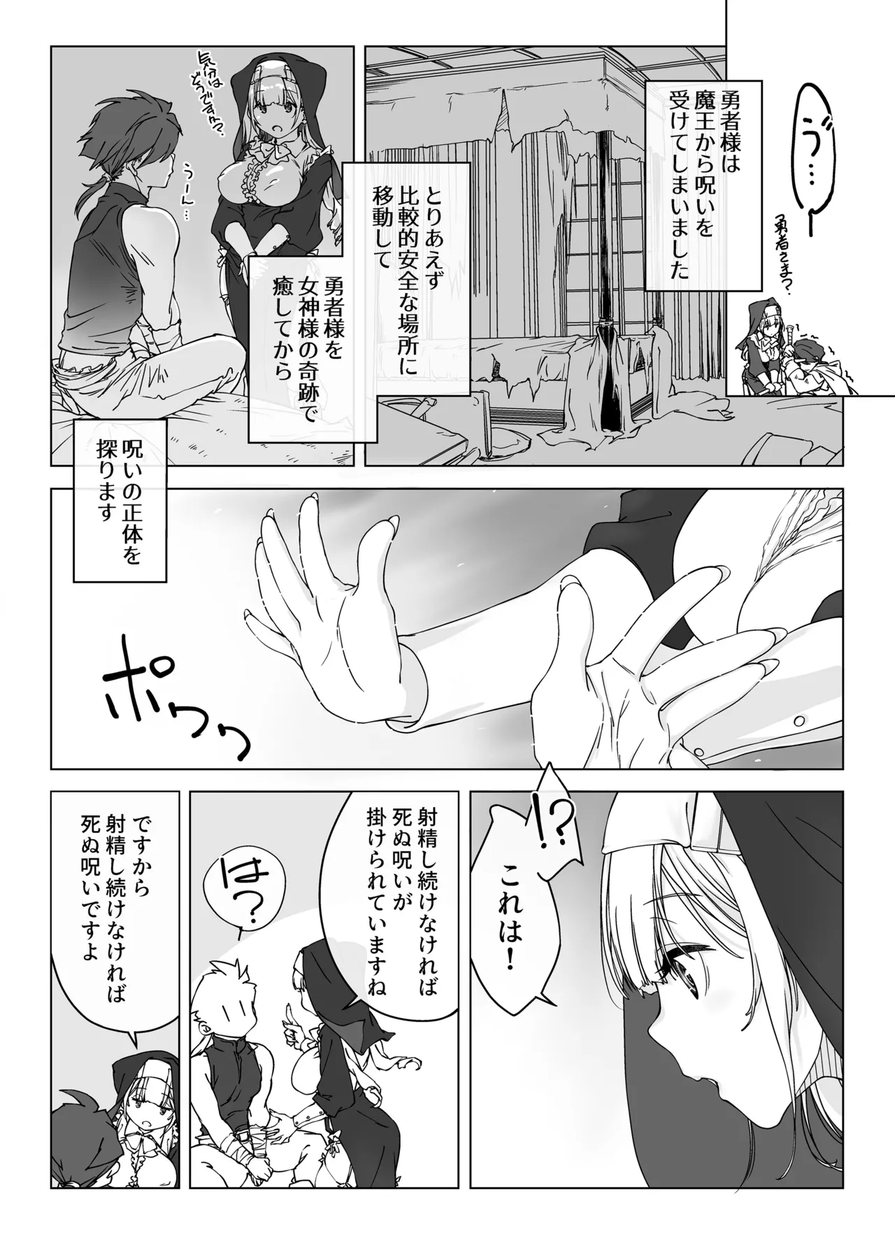 ’射精しないと死ぬ呪い’にかかった勇者をクールな僧侶が淡々と解呪（搾精）する - page3