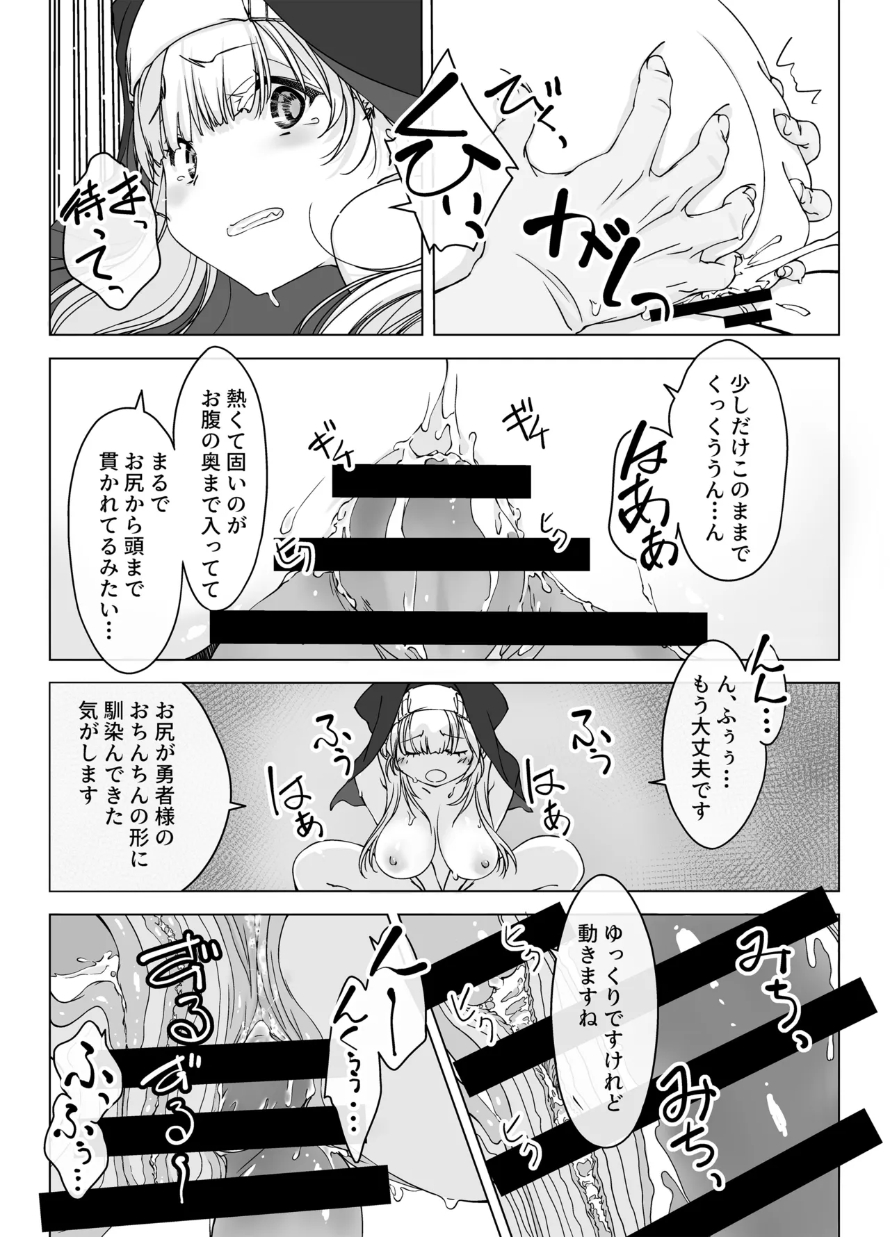 ’射精しないと死ぬ呪い’にかかった勇者をクールな僧侶が淡々と解呪（搾精）する - page30