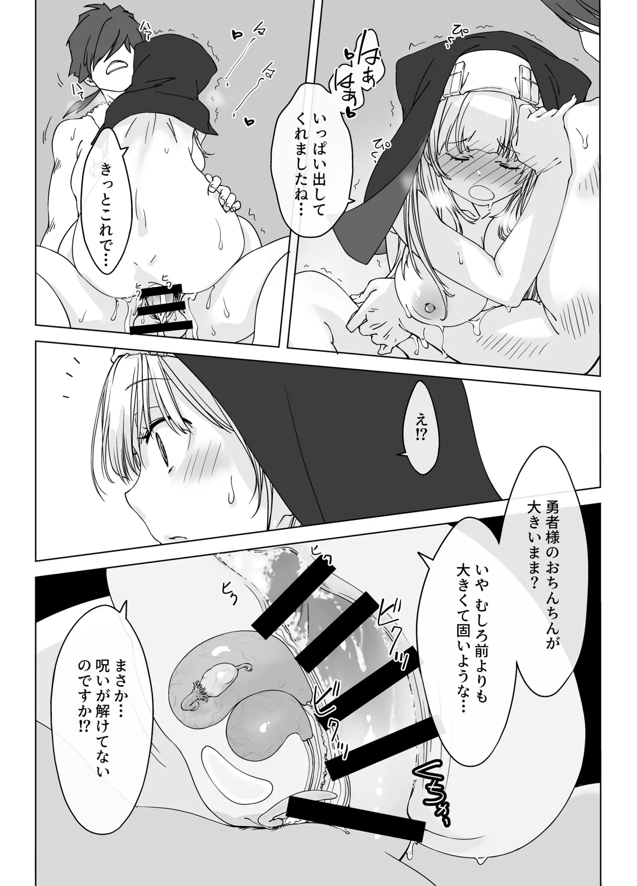 ’射精しないと死ぬ呪い’にかかった勇者をクールな僧侶が淡々と解呪（搾精）する - page35