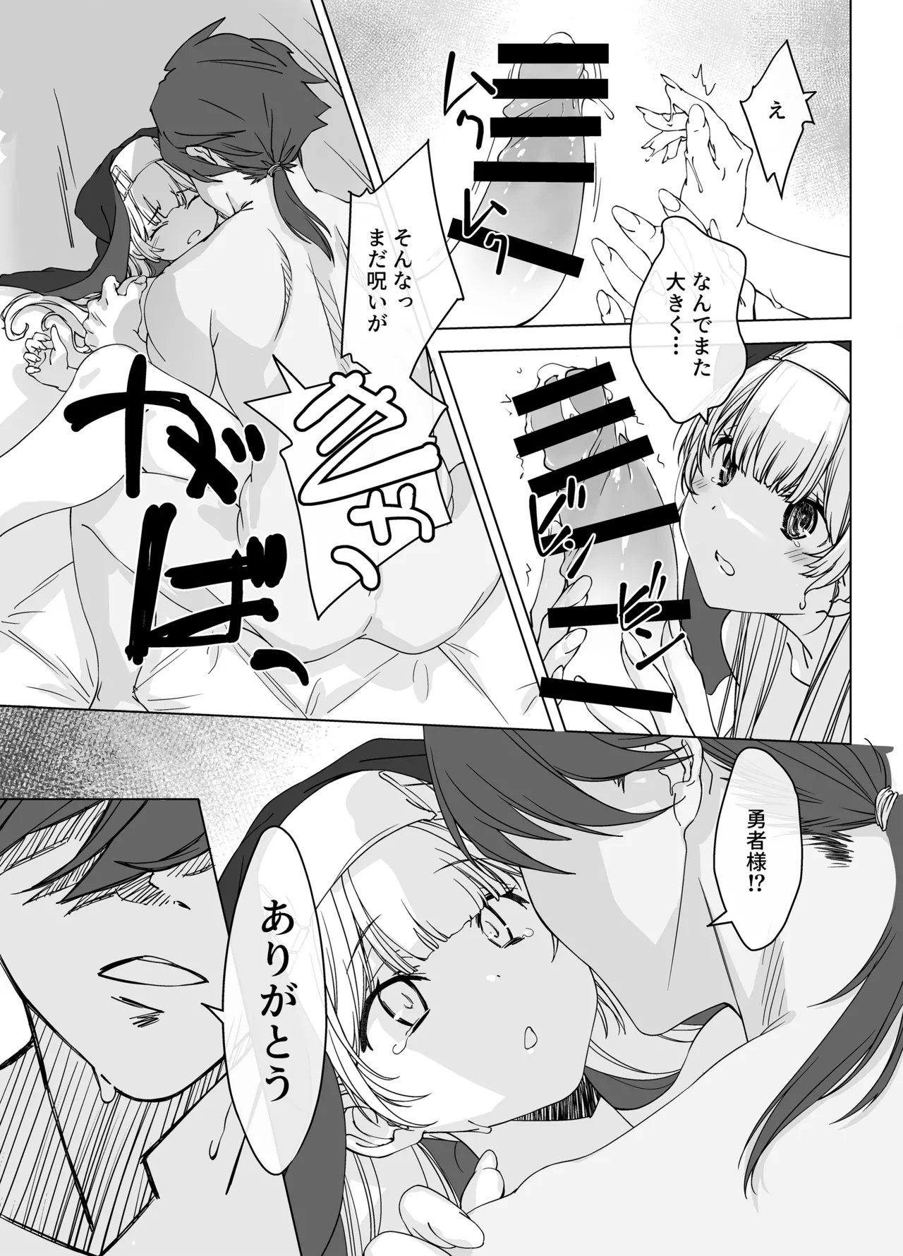 ’射精しないと死ぬ呪い’にかかった勇者をクールな僧侶が淡々と解呪（搾精）する - page44
