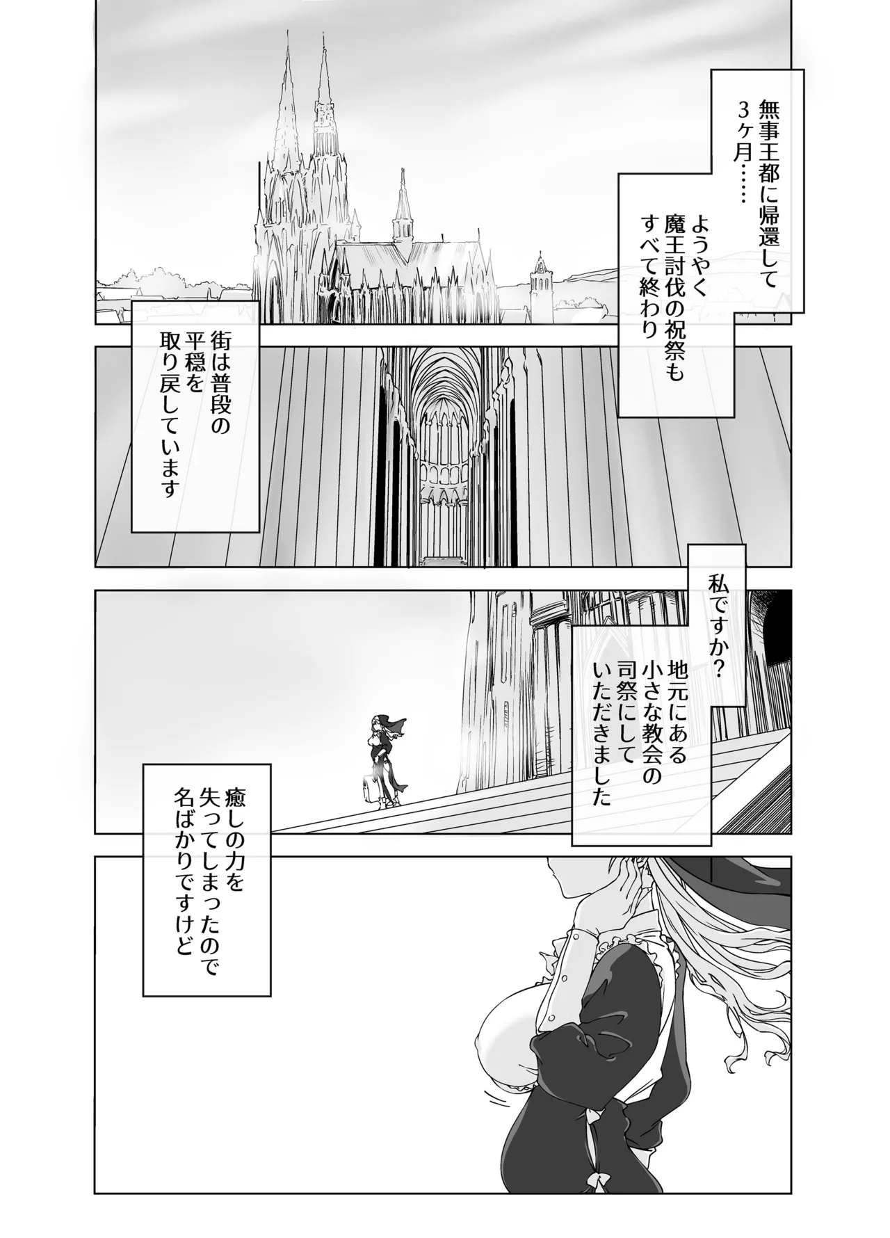 ’射精しないと死ぬ呪い’にかかった勇者をクールな僧侶が淡々と解呪（搾精）する - page53