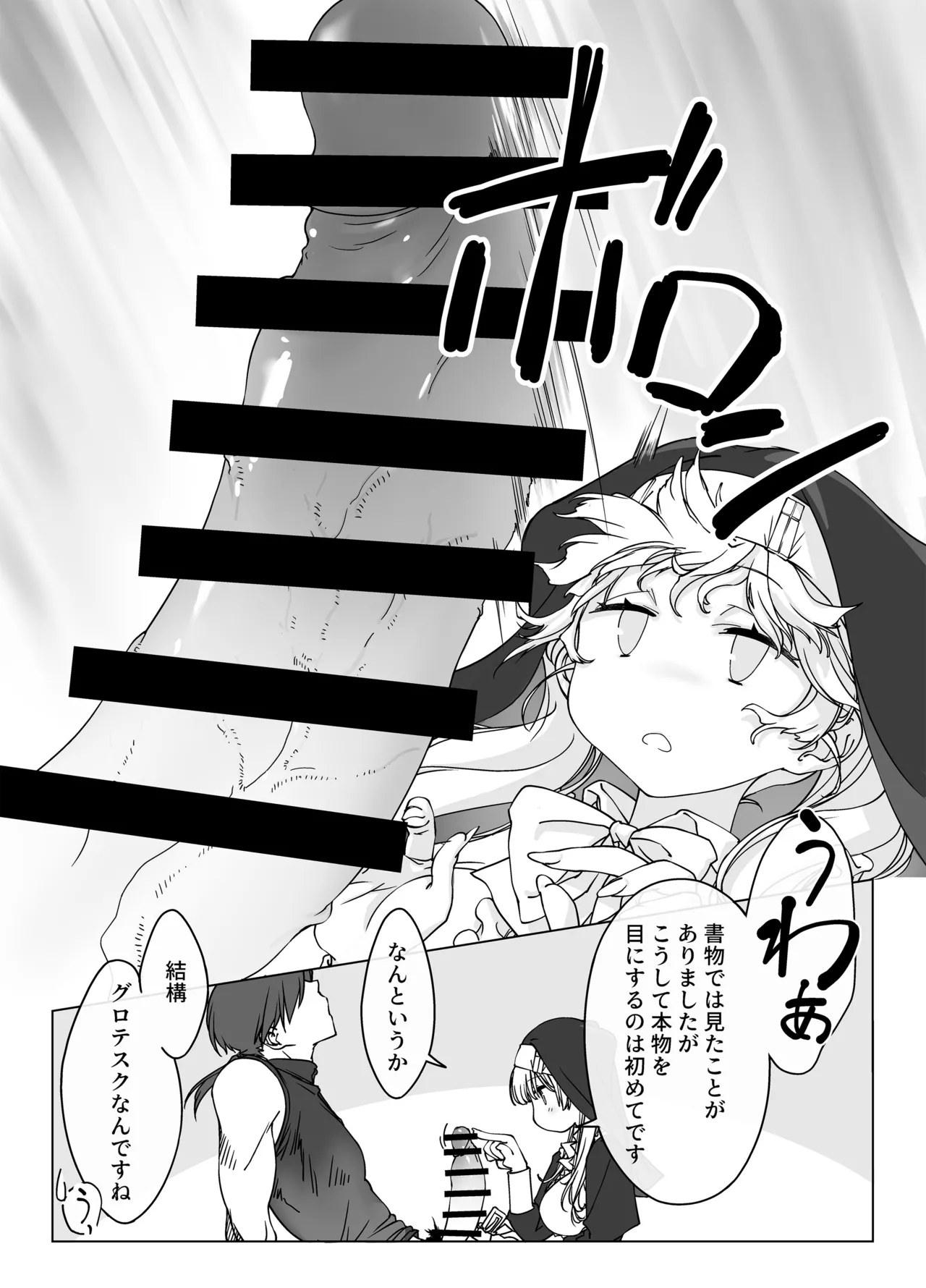 ’射精しないと死ぬ呪い’にかかった勇者をクールな僧侶が淡々と解呪（搾精）する - page6