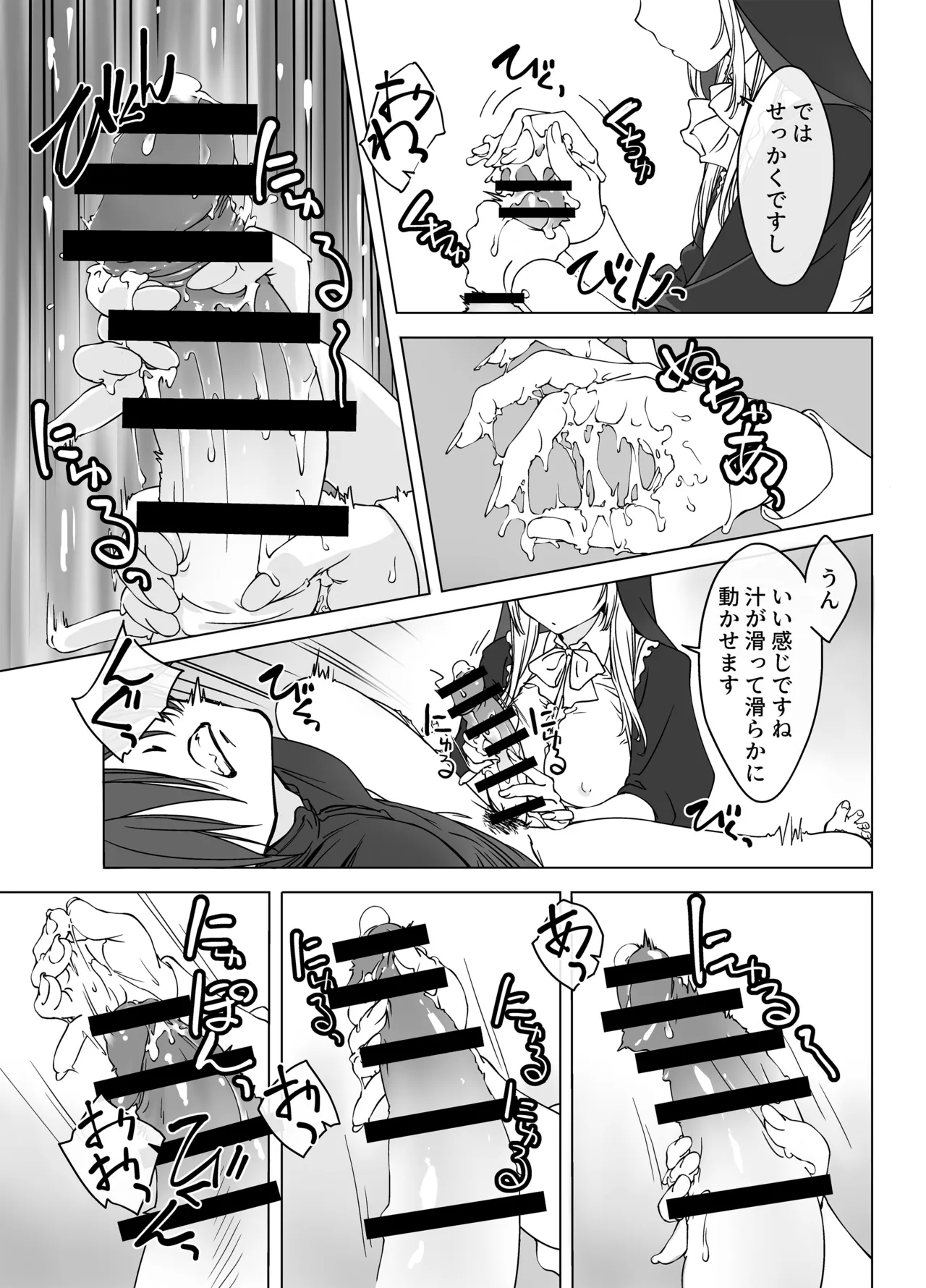 ’射精しないと死ぬ呪い’にかかった勇者をクールな僧侶が淡々と解呪（搾精）する - page8