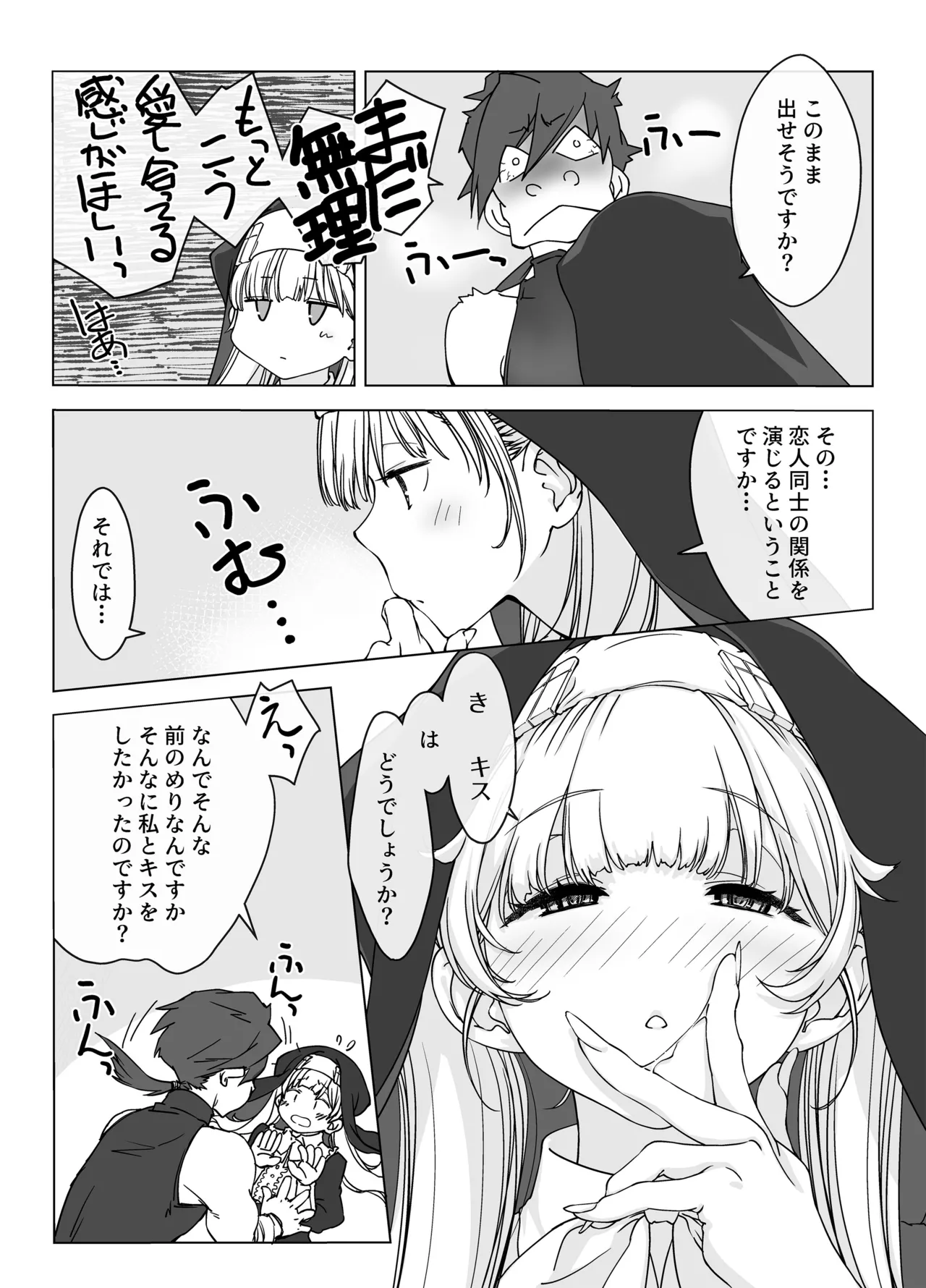 ’射精しないと死ぬ呪い’にかかった勇者をクールな僧侶が淡々と解呪（搾精）する - page9