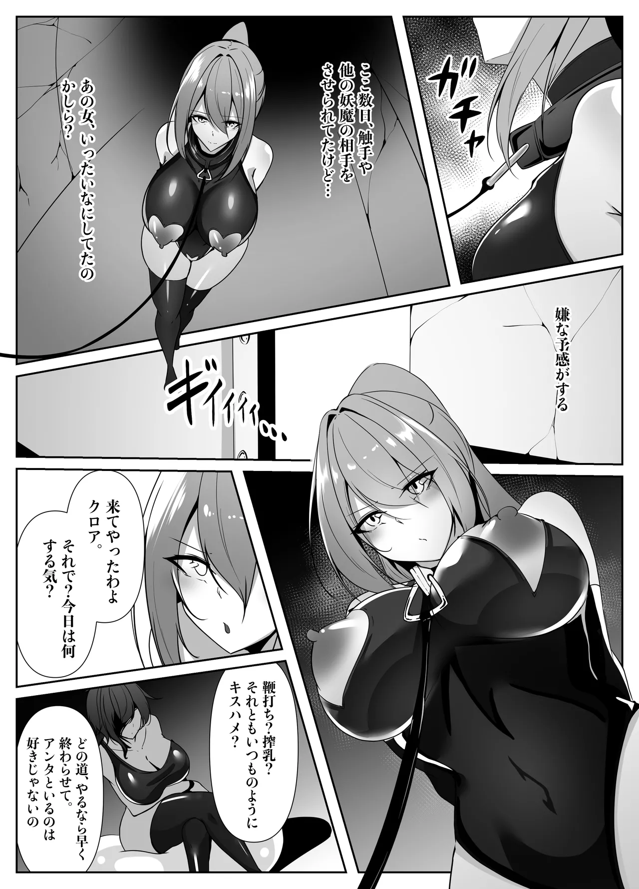 退魔師リーシャ4 - page20