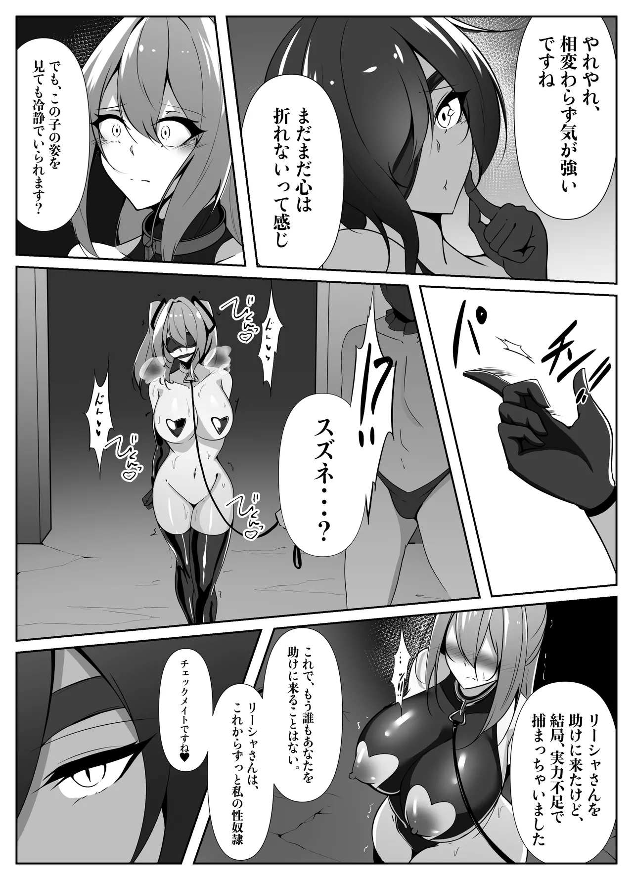 退魔師リーシャ4 - page21