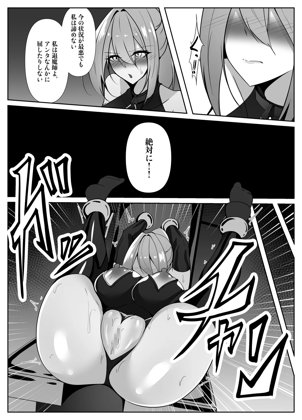 退魔師リーシャ4 - page22