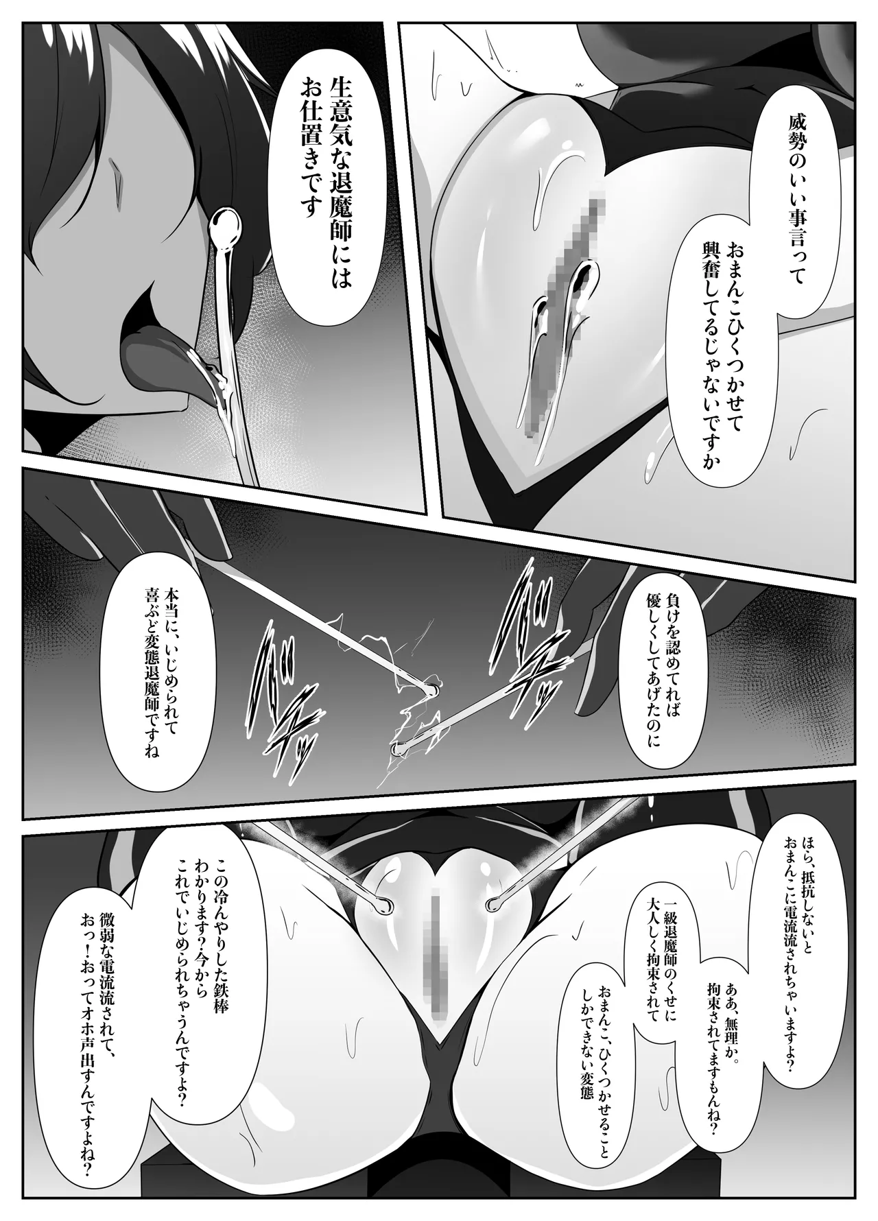 退魔師リーシャ4 - page23