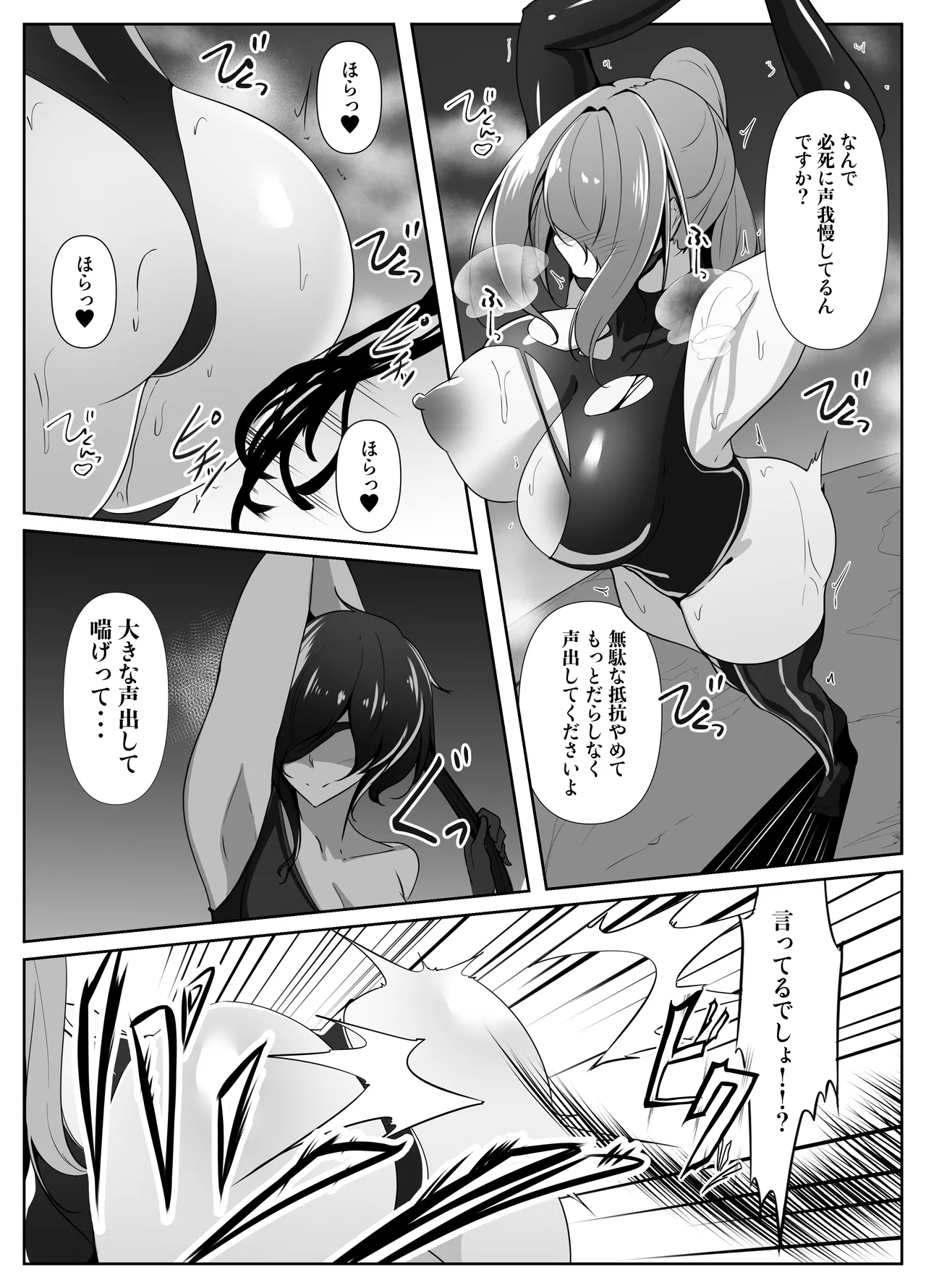 退魔師リーシャ4 - page29