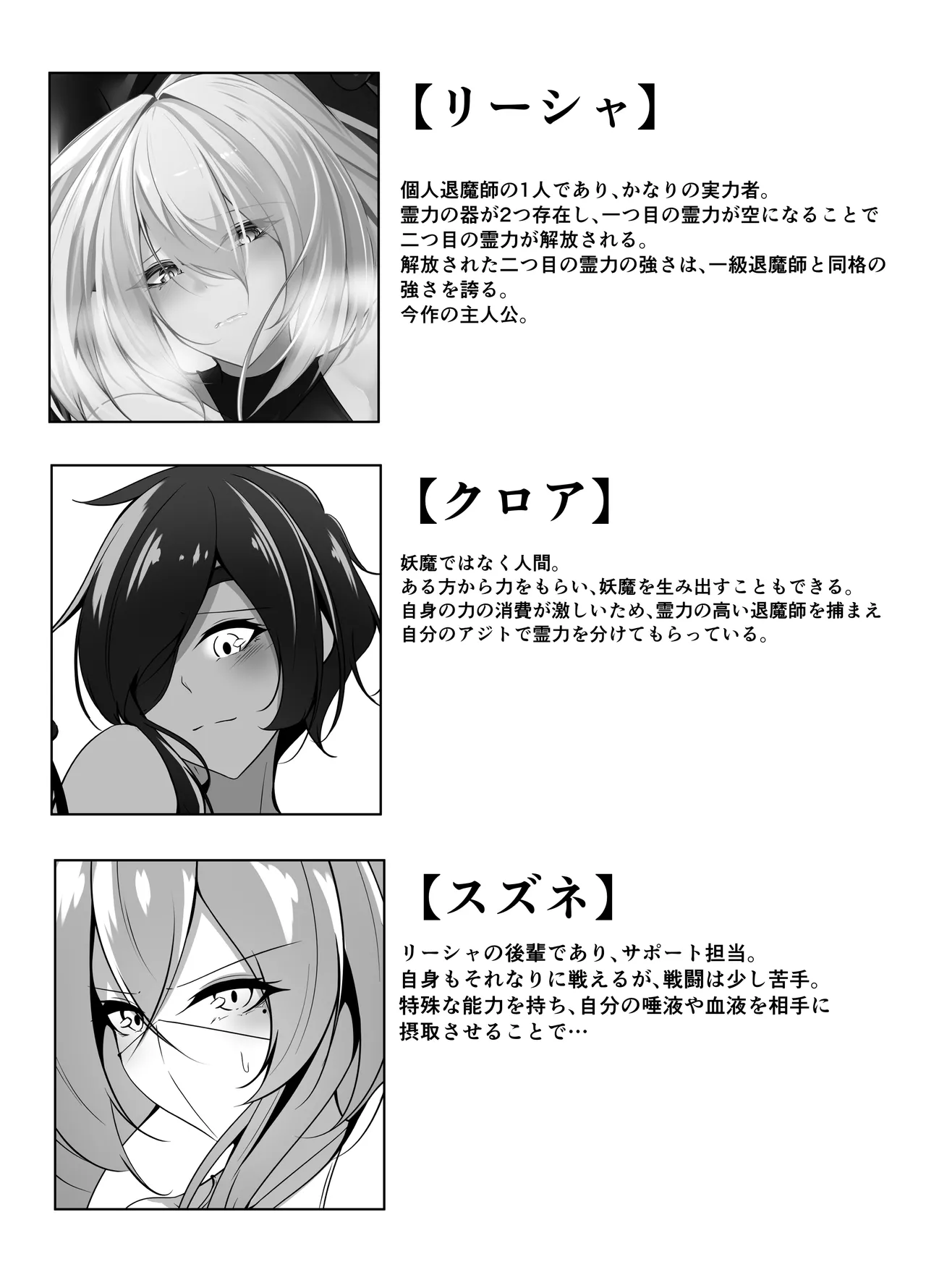 退魔師リーシャ4 - page3